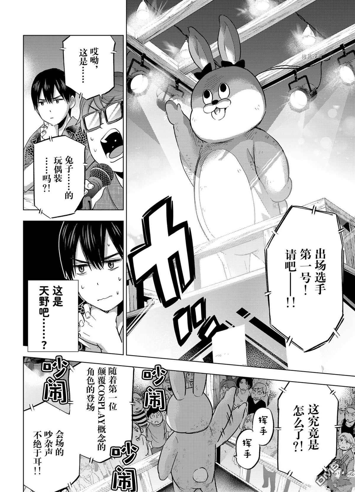 杜鹃的婚约第76话 试看版在线观看 - 第4张