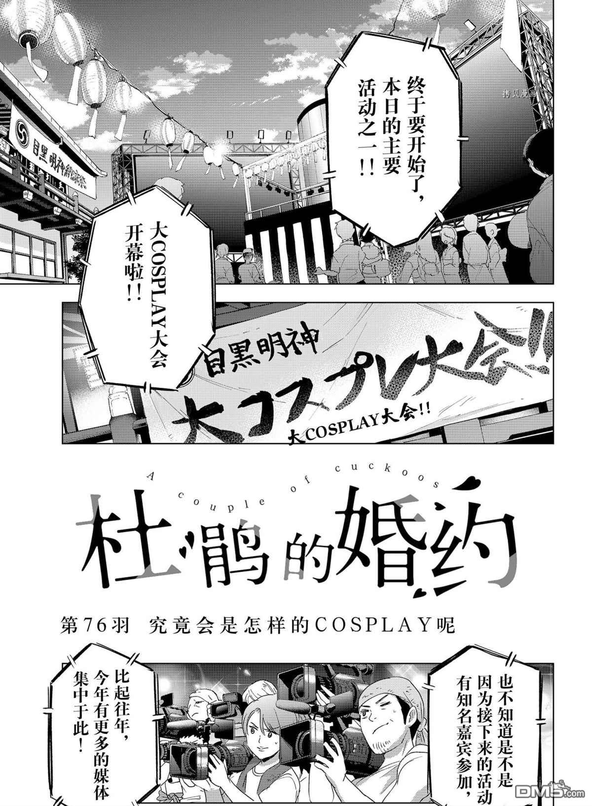 杜鹃的婚约第76话 试看版在线观看 - 第1张