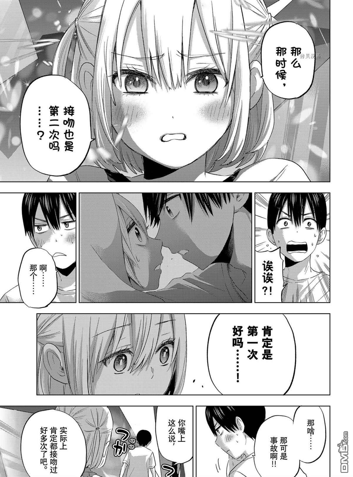 杜鹃的婚约第77话 试看版在线观看 - 第15张