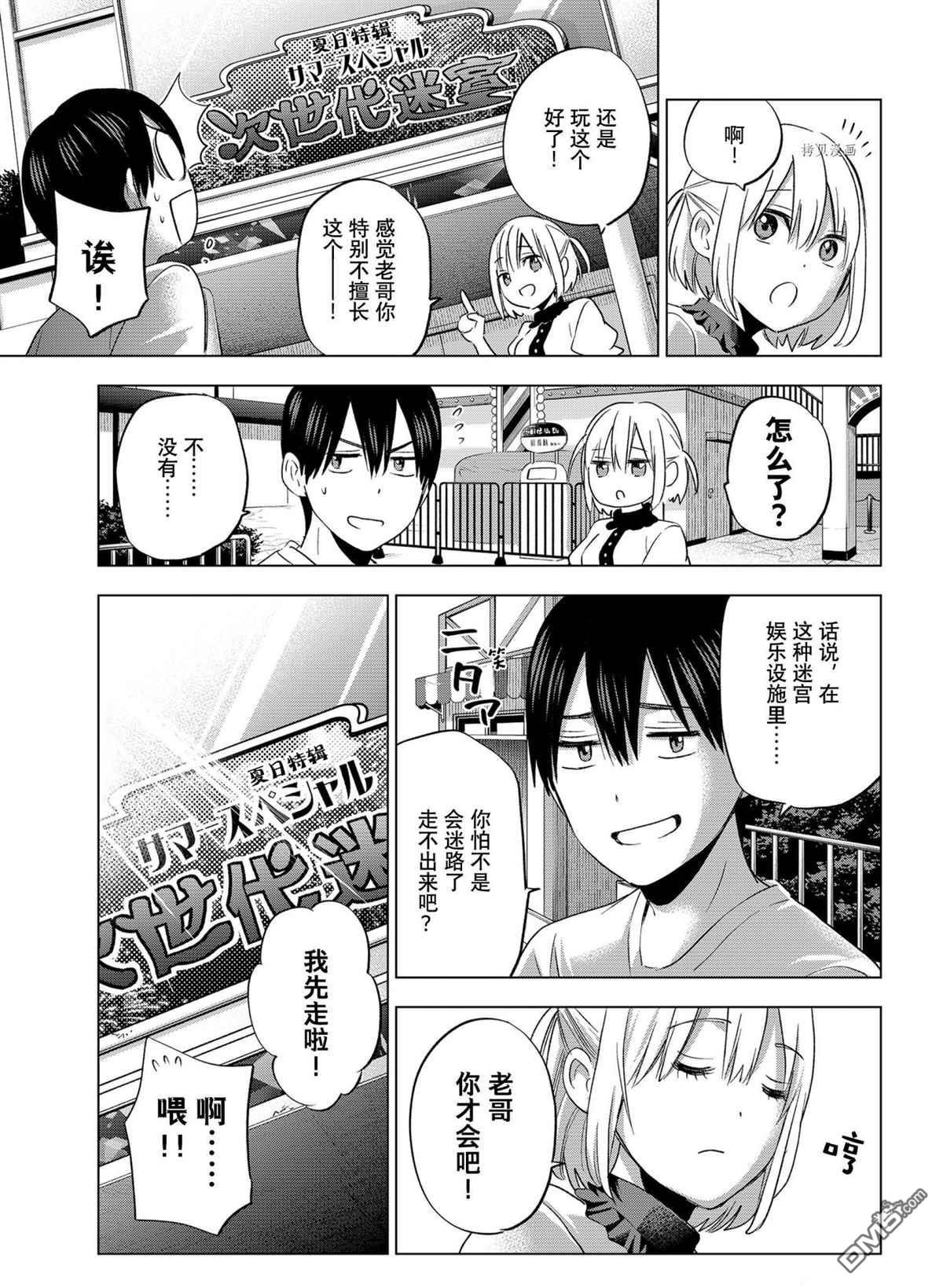 杜鹃的婚约第77话 试看版在线观看 - 第9张