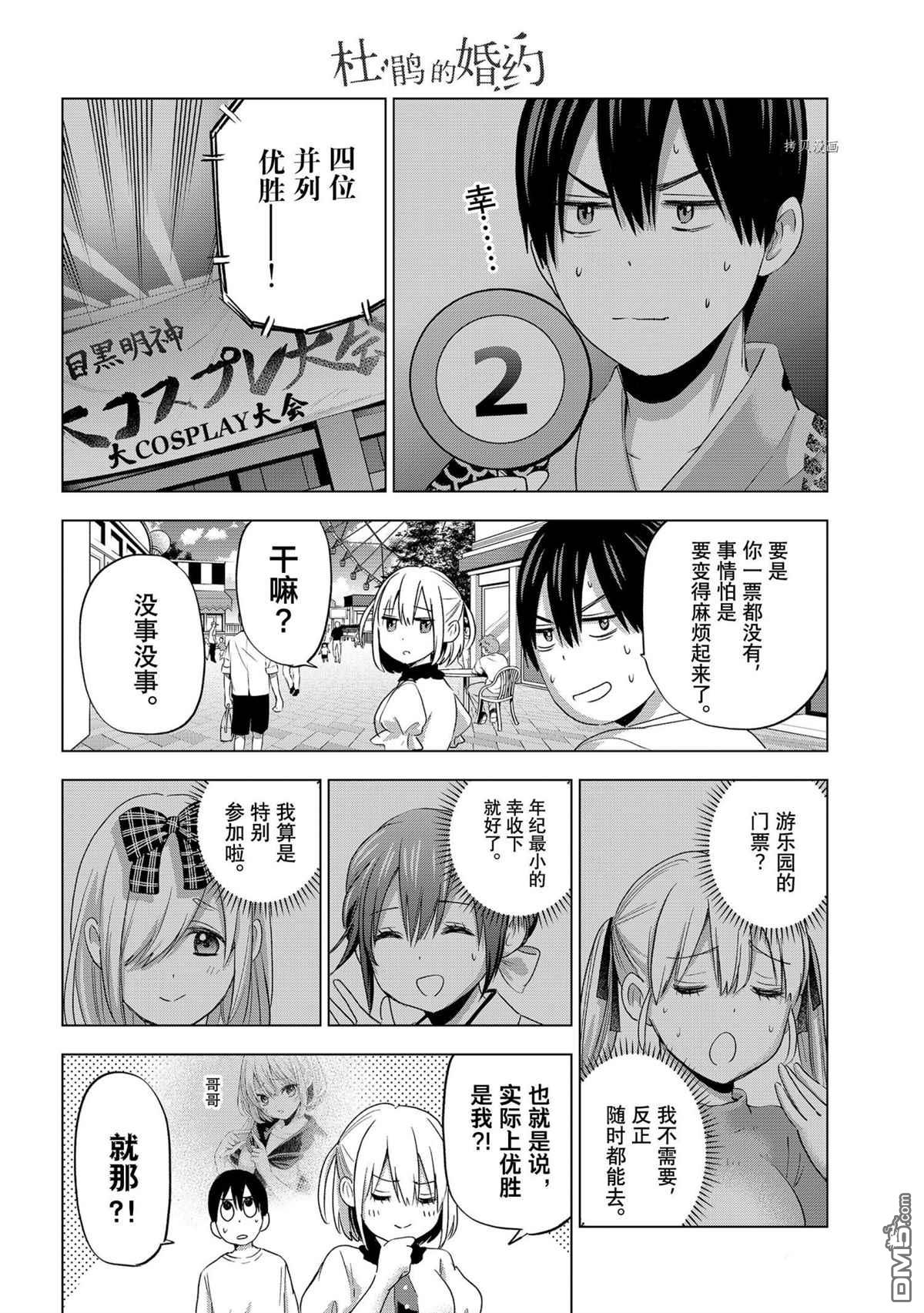 杜鹃的婚约第77话 试看版在线观看 - 第6张