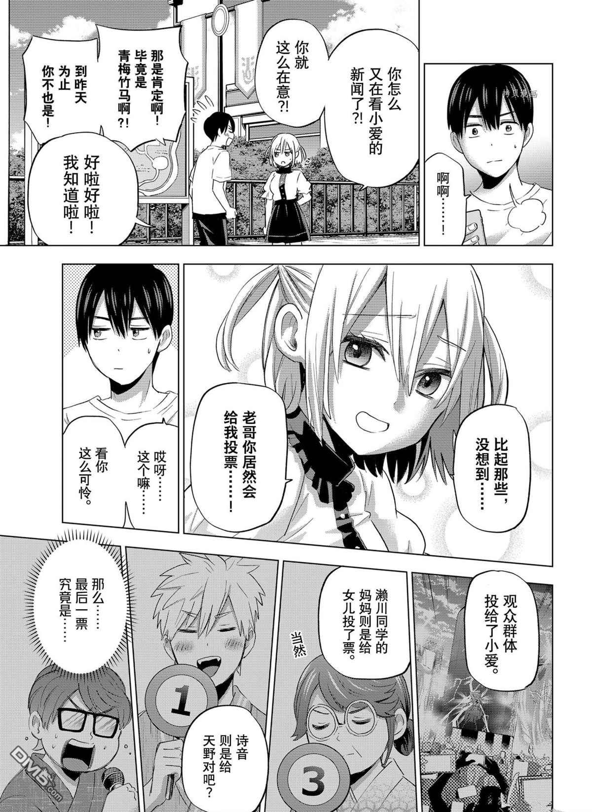 杜鹃的婚约第77话 试看版在线观看 - 第5张