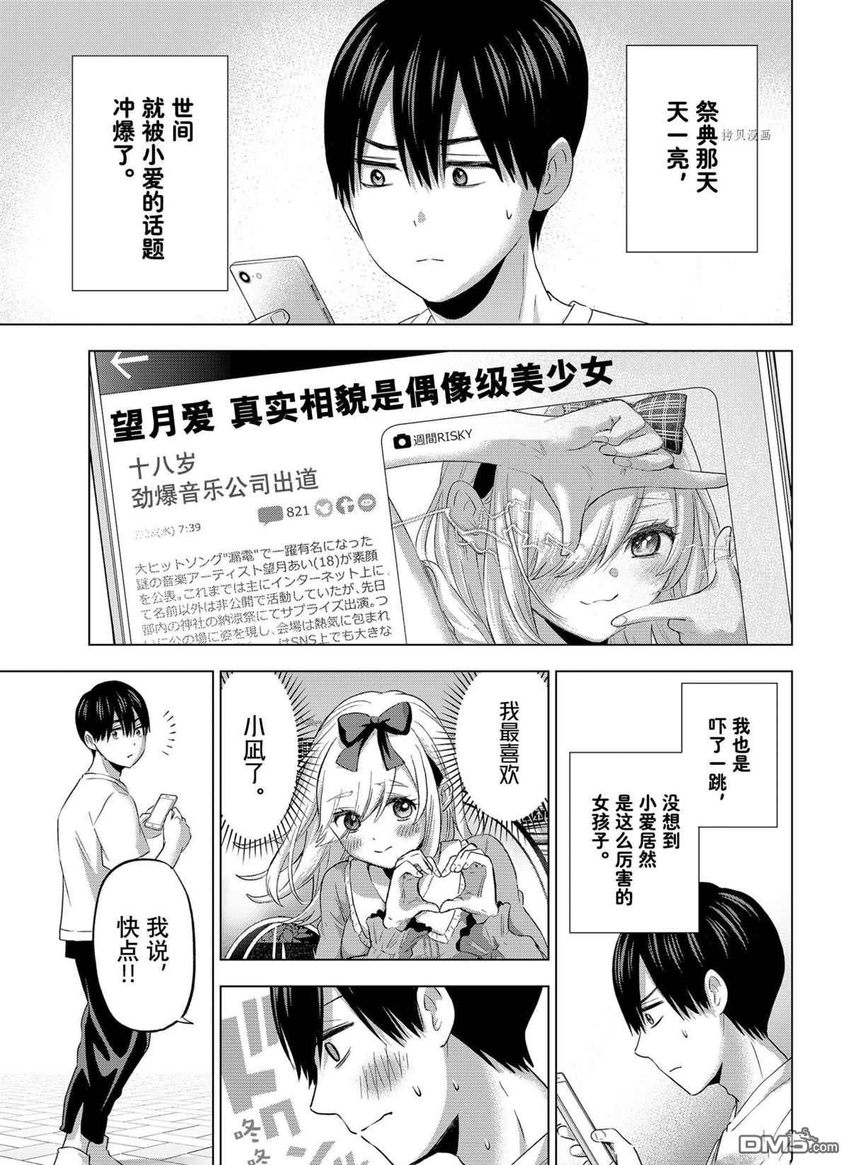 杜鹃的婚约第77话 试看版在线观看 - 第3张