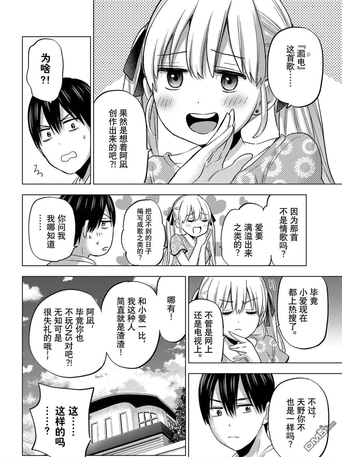 杜鹃的婚约第78话 试看版在线观看 - 第4张