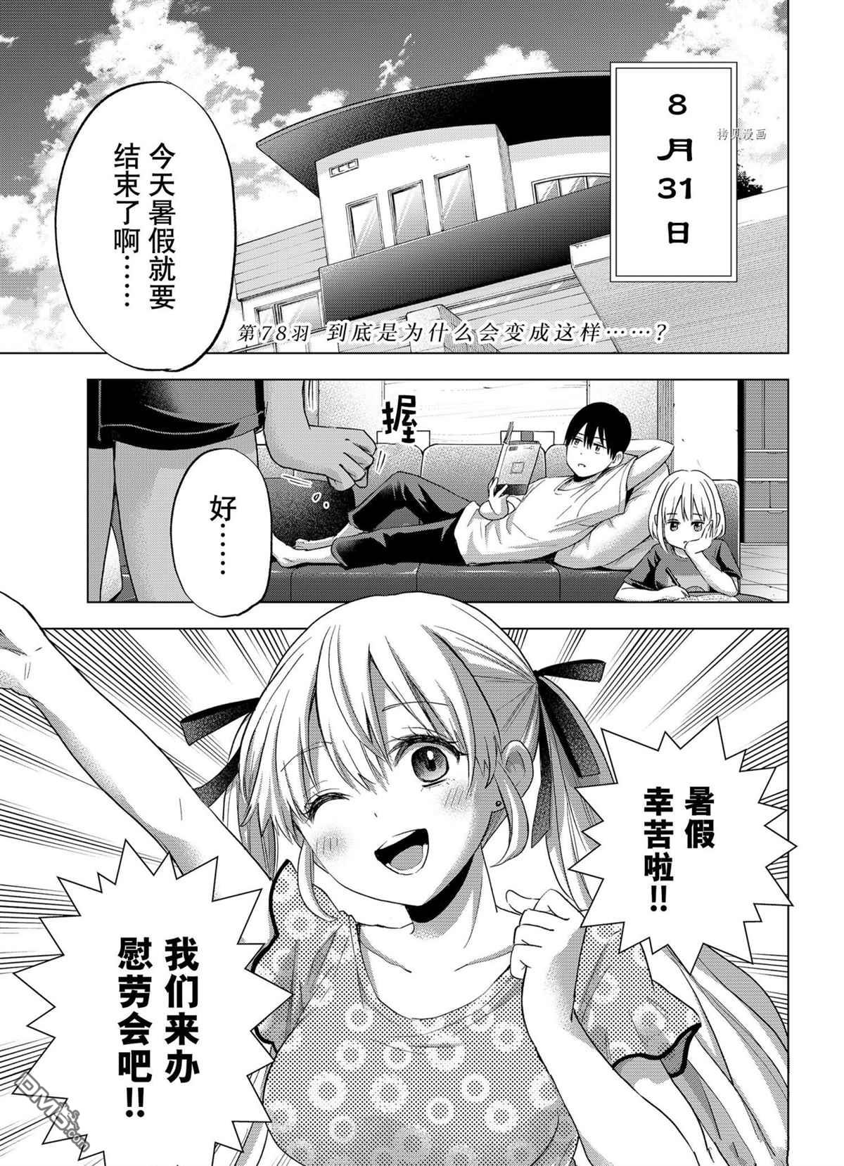 杜鹃的婚约第78话 试看版在线观看 - 第1张