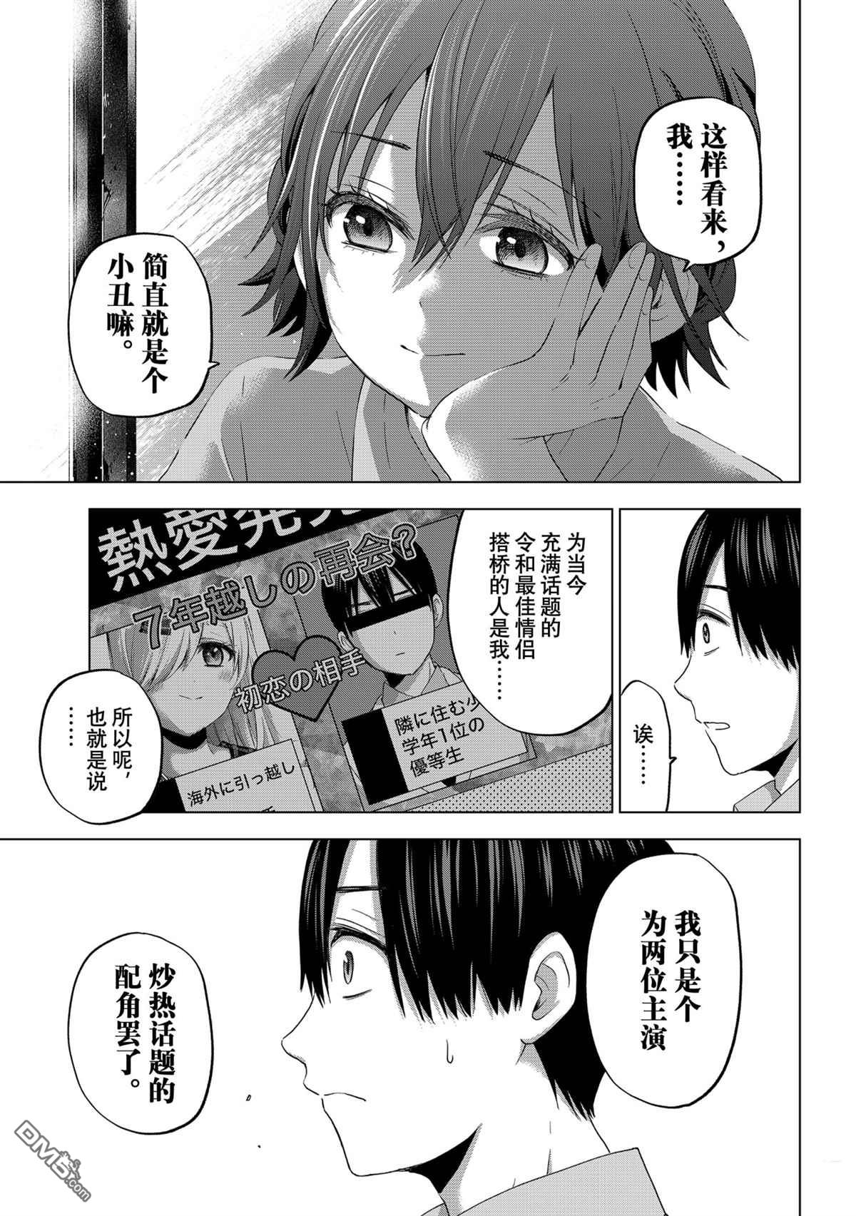 杜鹃的婚约第79话 试看版在线观看 - 第15张