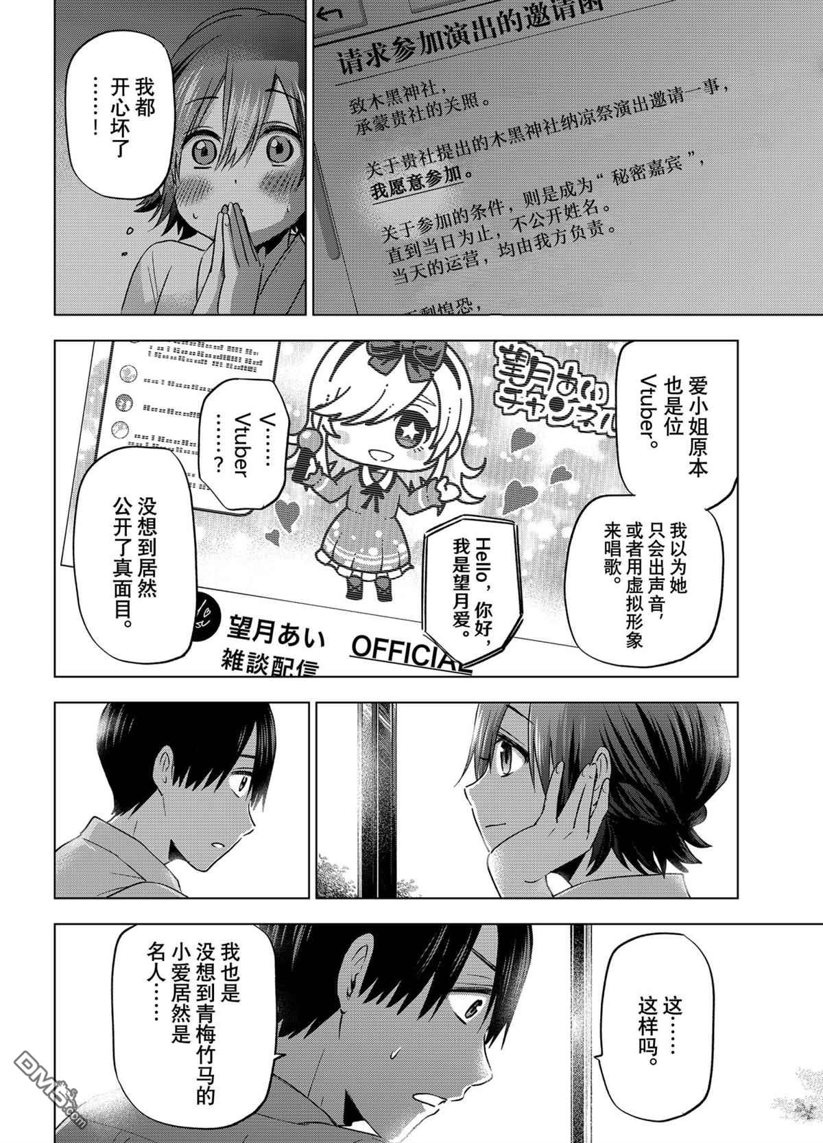 杜鹃的婚约第79话 试看版在线观看 - 第14张