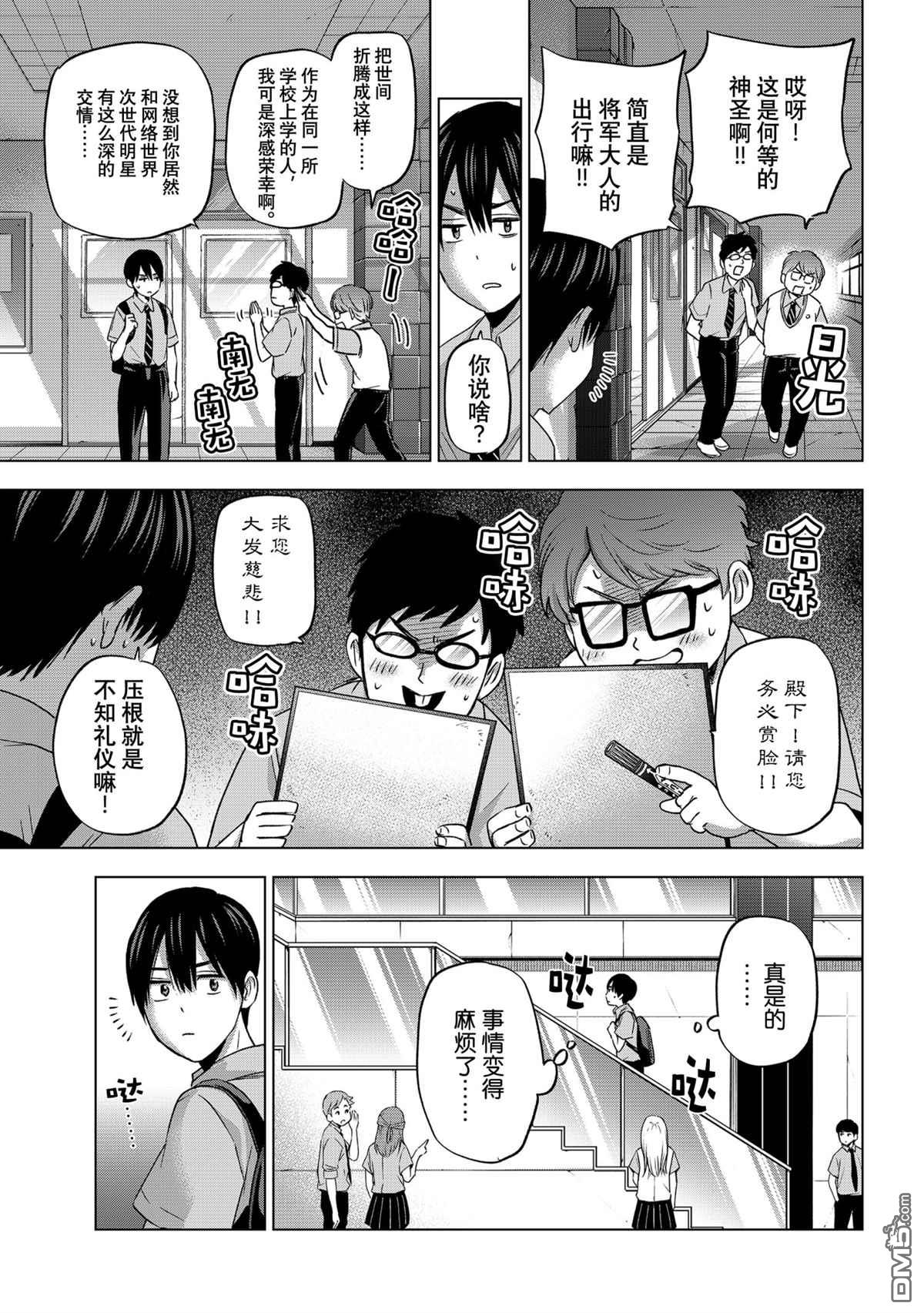 杜鹃的婚约第79话 试看版在线观看 - 第7张