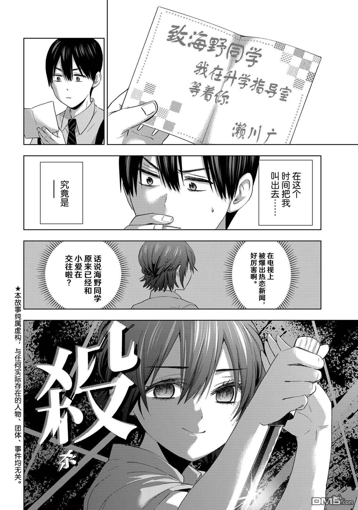 杜鹃的婚约第79话 试看版在线观看 - 第4张