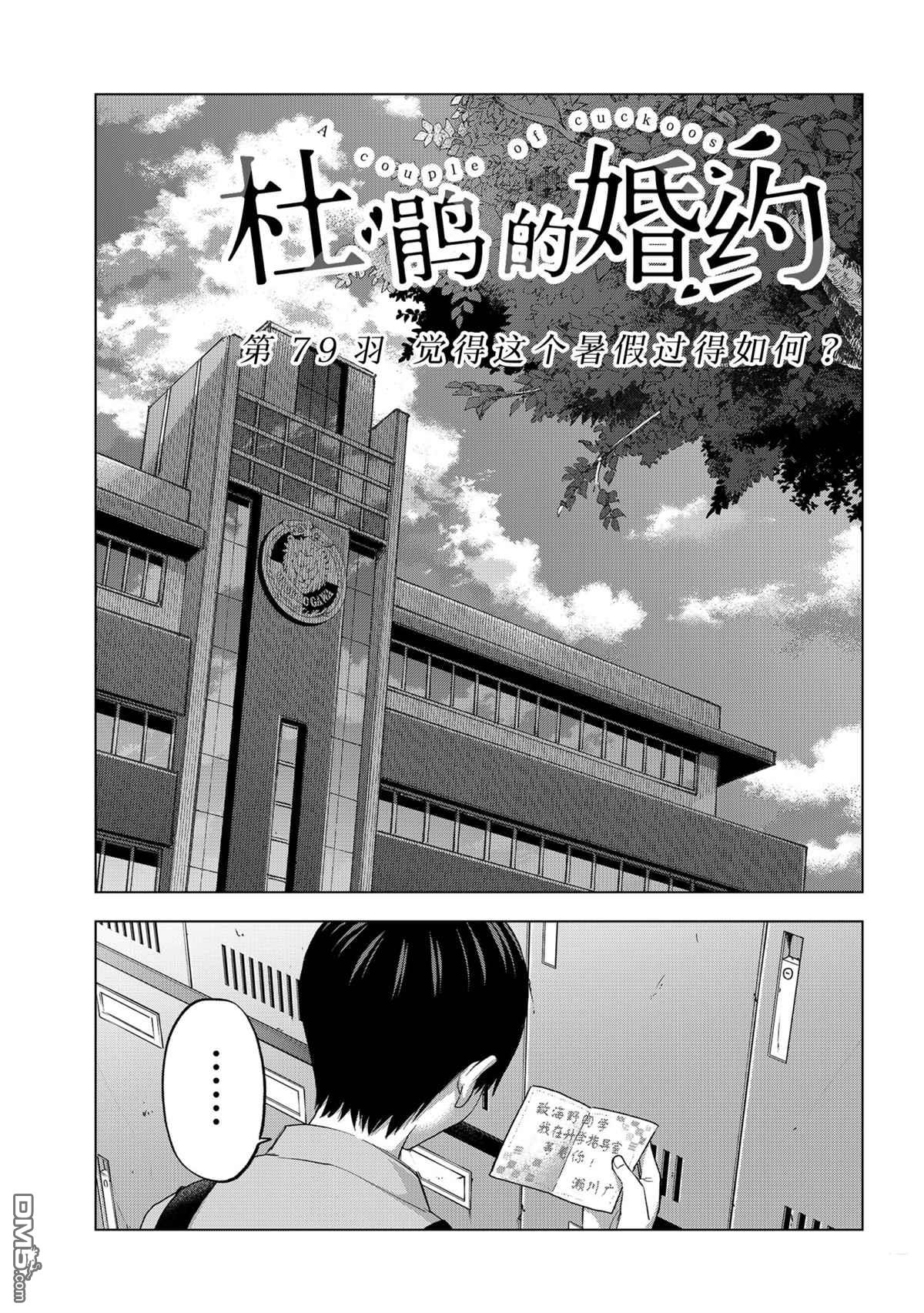 杜鹃的婚约第79话 试看版在线观看 - 第3张