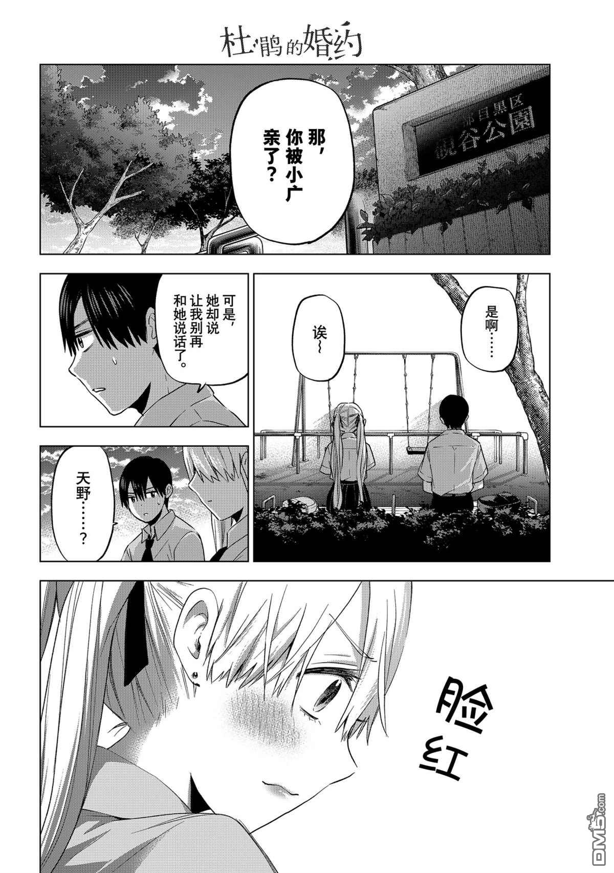 杜鹃的婚约第80话 试看版在线观看 - 第8张