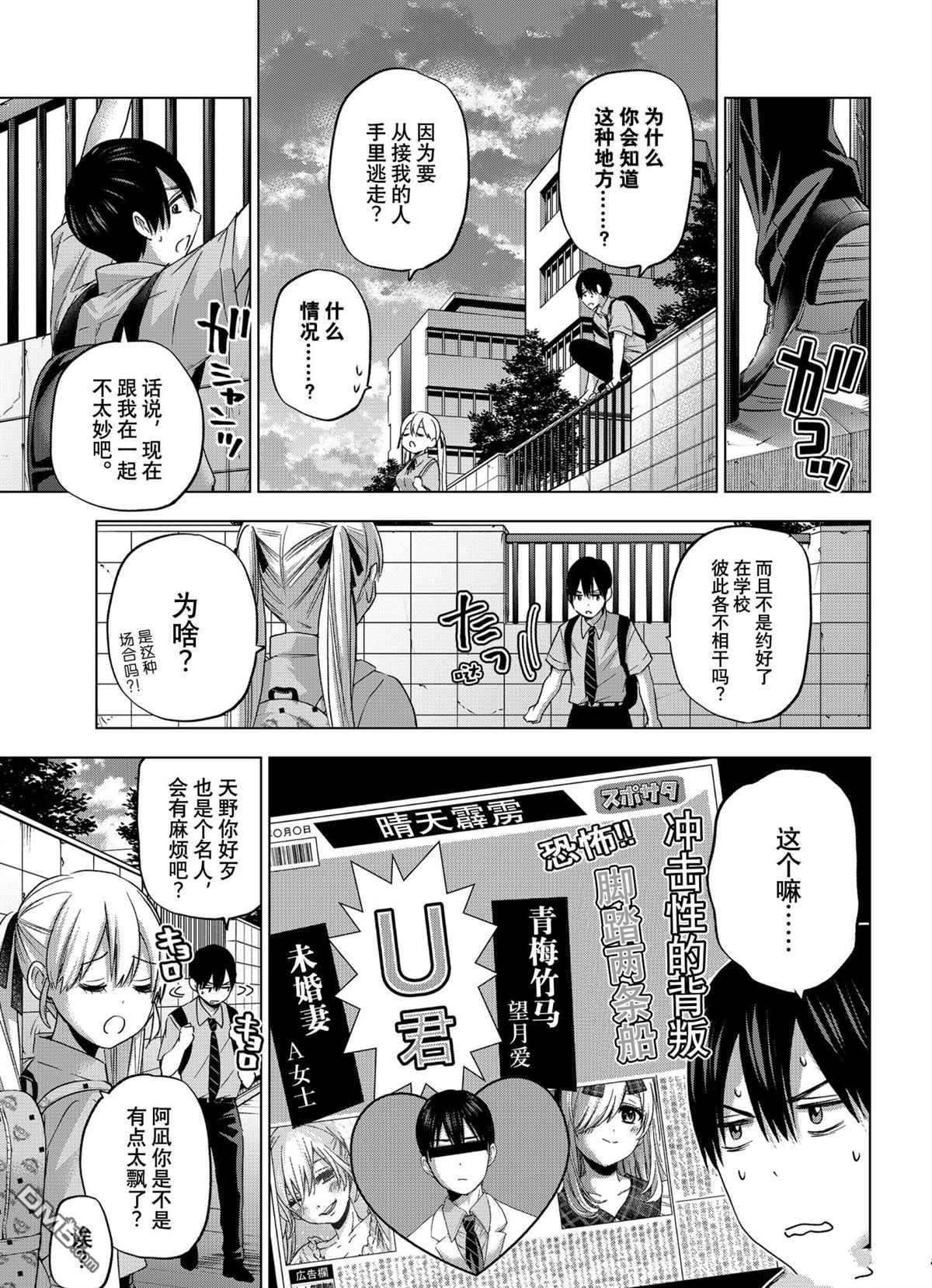 杜鹃的婚约第80话 试看版在线观看 - 第5张