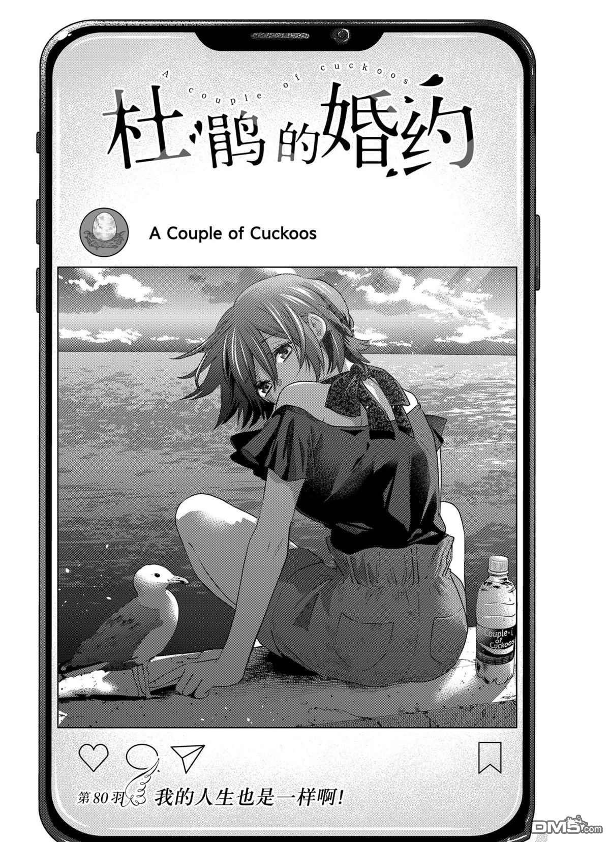 杜鹃的婚约第80话 试看版在线观看 - 第2张