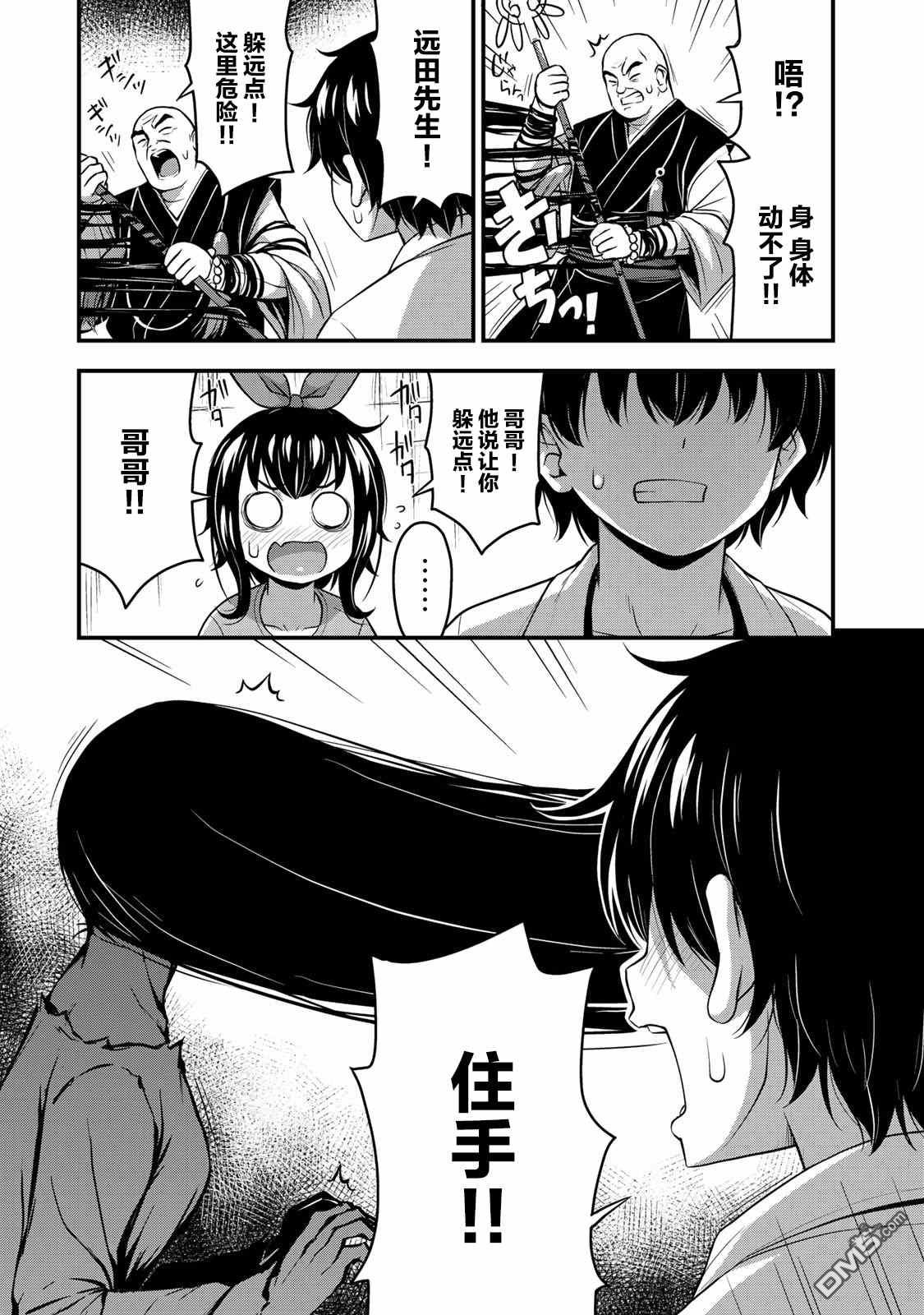 那是幽灵搞的鬼第25话 万一无法除灵在线观看 - 第14张