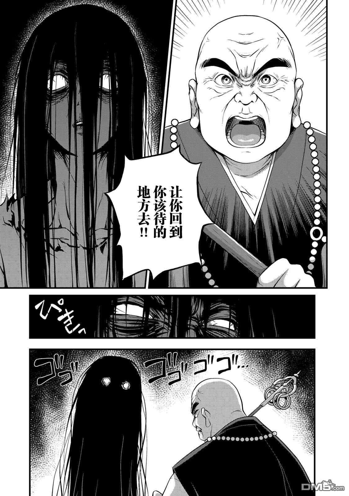 那是幽灵搞的鬼第25话 万一无法除灵在线观看 - 第12张