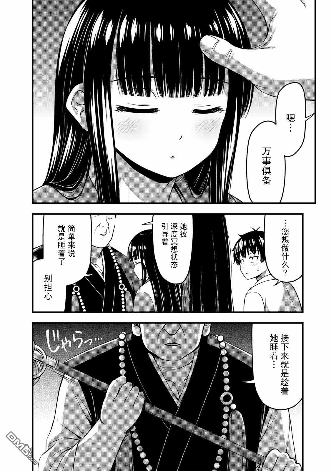 那是幽灵搞的鬼第25话 万一无法除灵在线观看 - 第11张