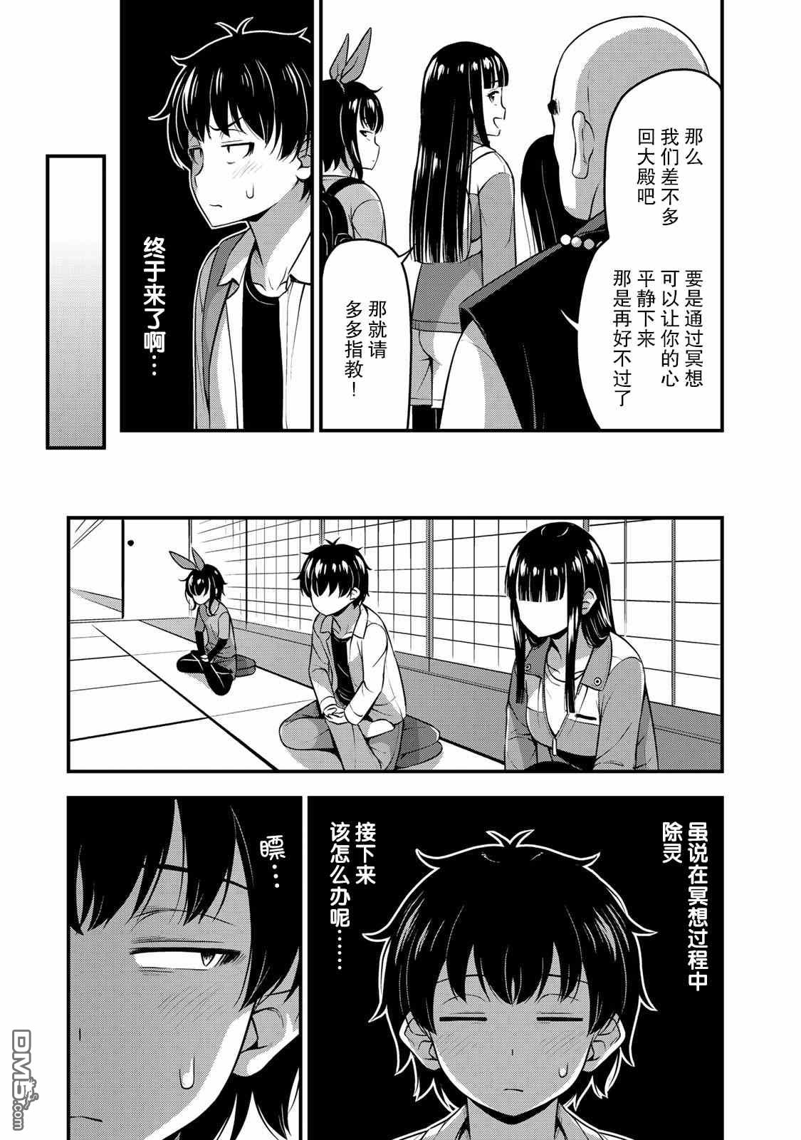 那是幽灵搞的鬼第25话 万一无法除灵在线观看 - 第8张