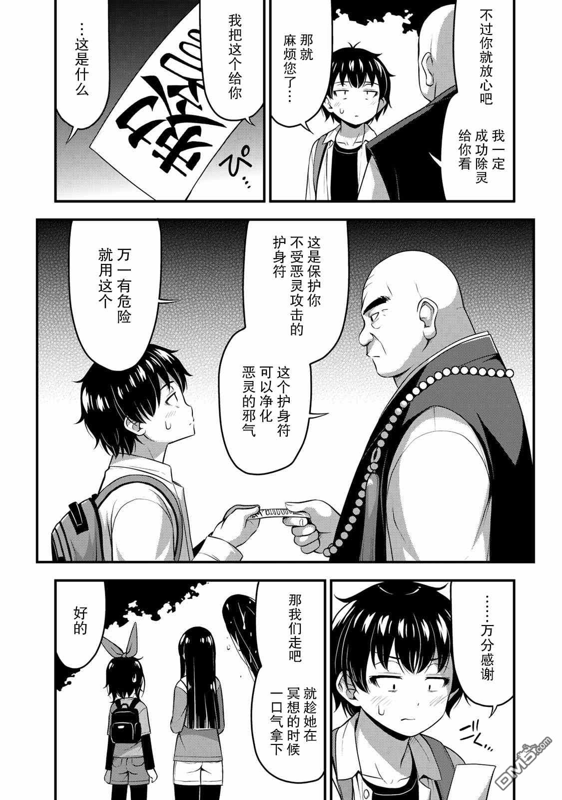 那是幽灵搞的鬼第25话 万一无法除灵在线观看 - 第7张