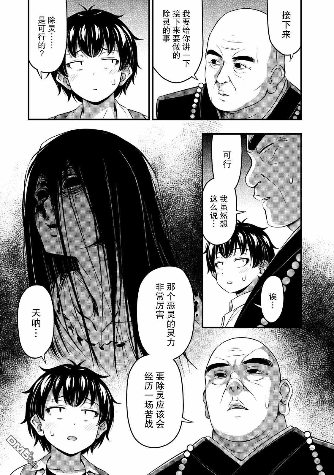 那是幽灵搞的鬼第25话 万一无法除灵在线观看 - 第6张
