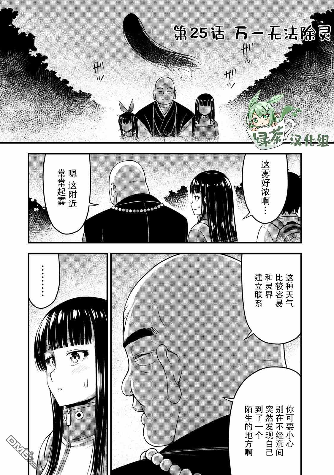 那是幽灵搞的鬼第25话 万一无法除灵在线观看 - 第2张