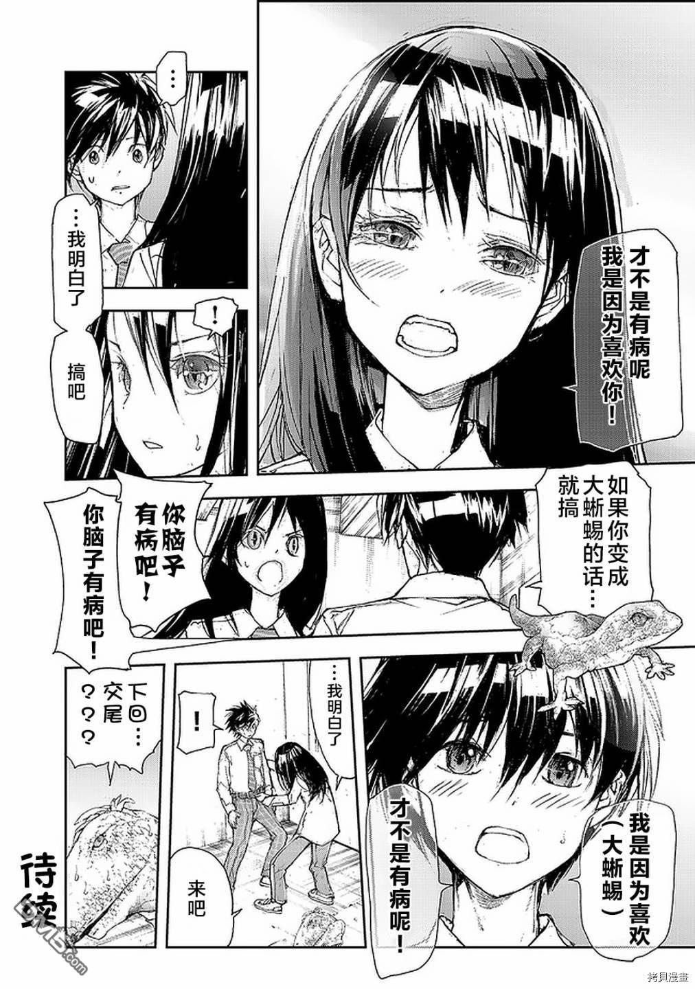 蜕皮吧！龙崎同学第58话在线观看 - 第4张