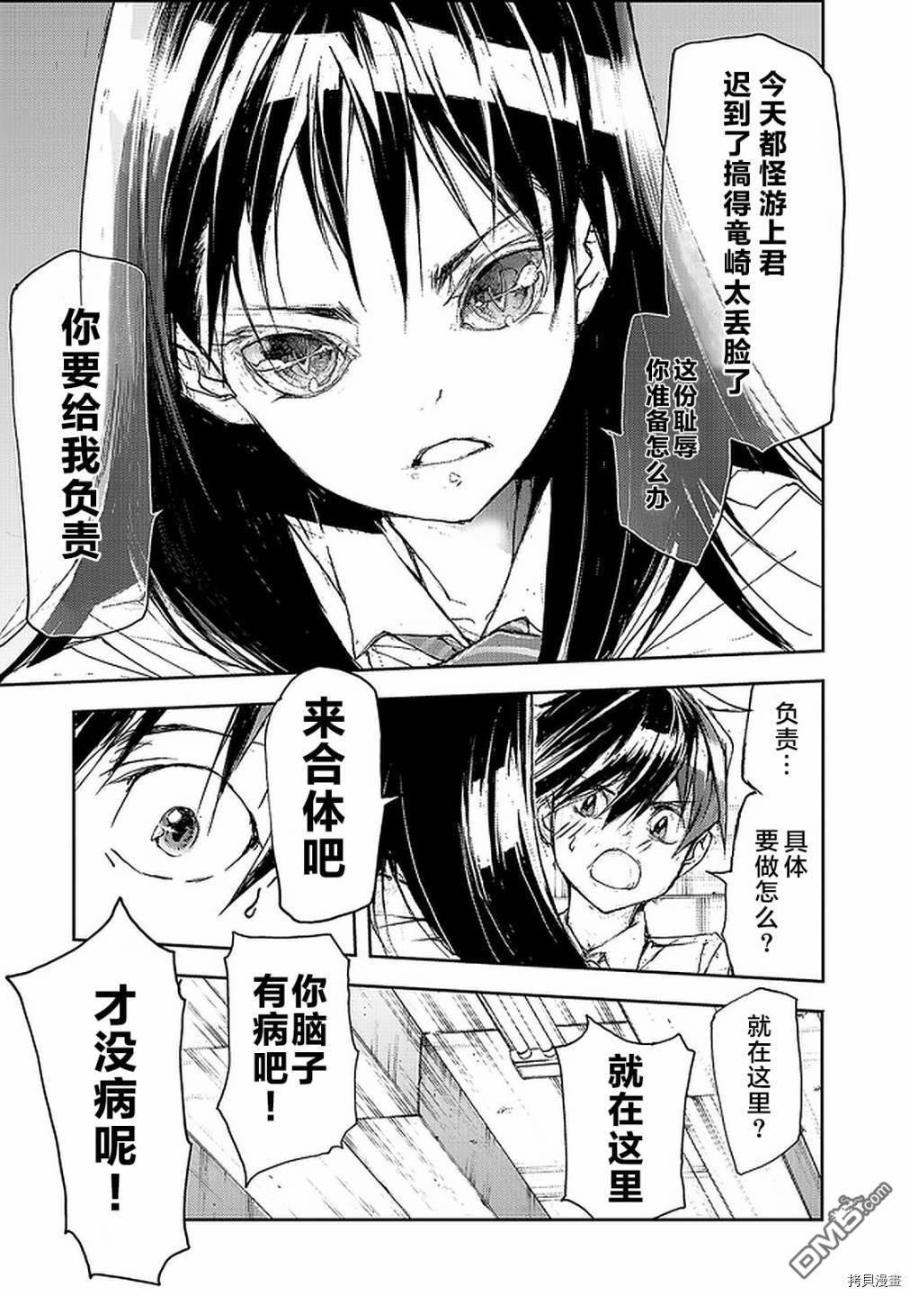 蜕皮吧！龙崎同学第58话在线观看 - 第3张