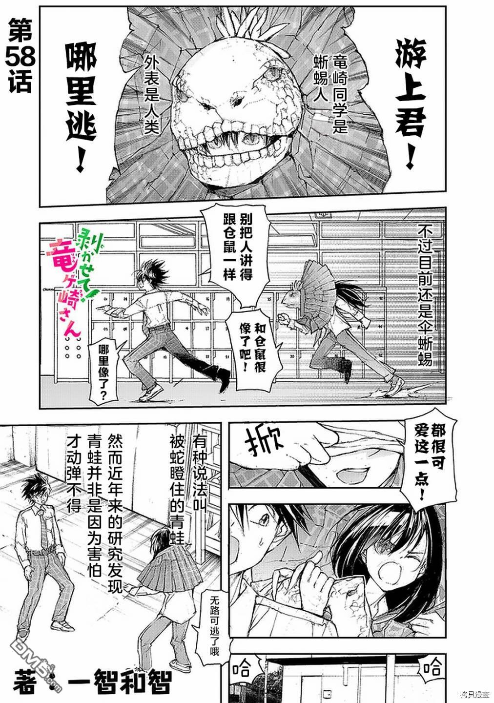 蜕皮吧！龙崎同学第58话在线观看 - 第1张