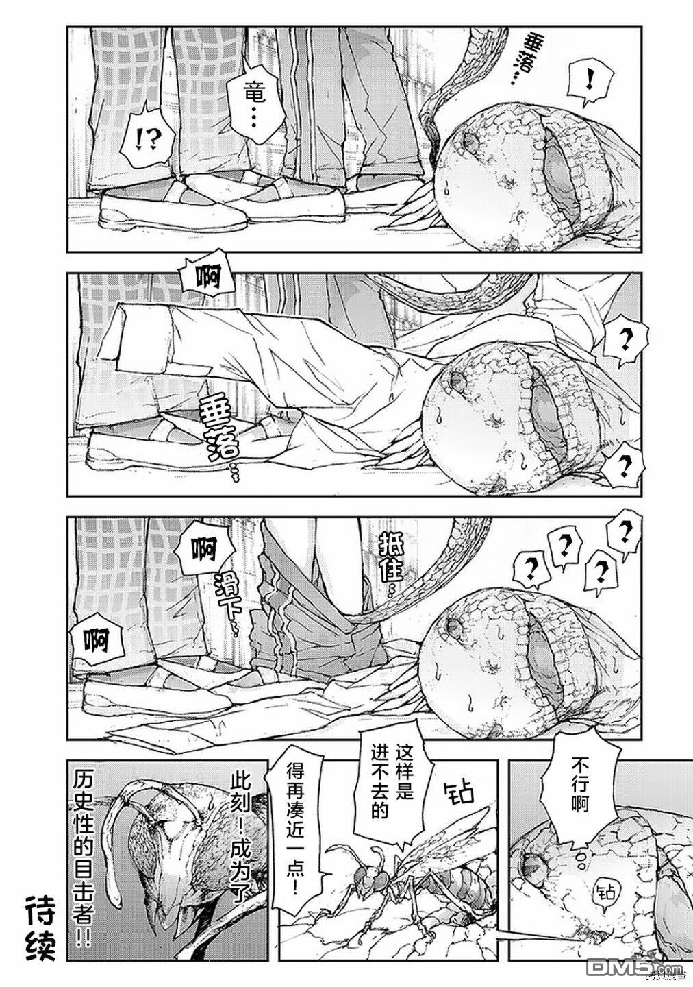 蜕皮吧！龙崎同学第59话在线观看 - 第4张