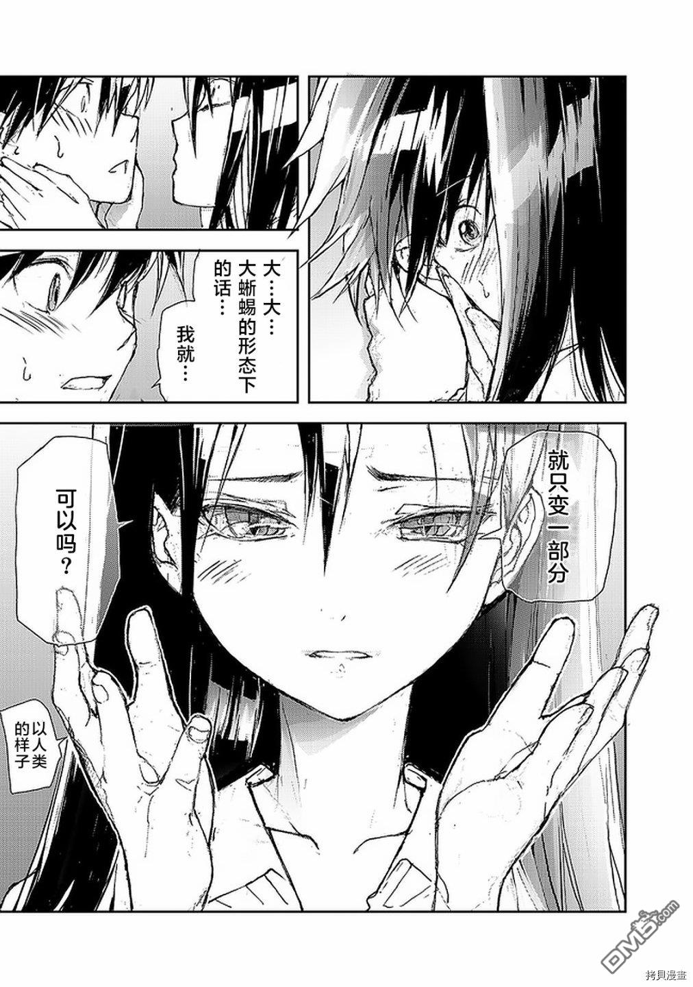 蜕皮吧！龙崎同学第59话在线观看 - 第3张