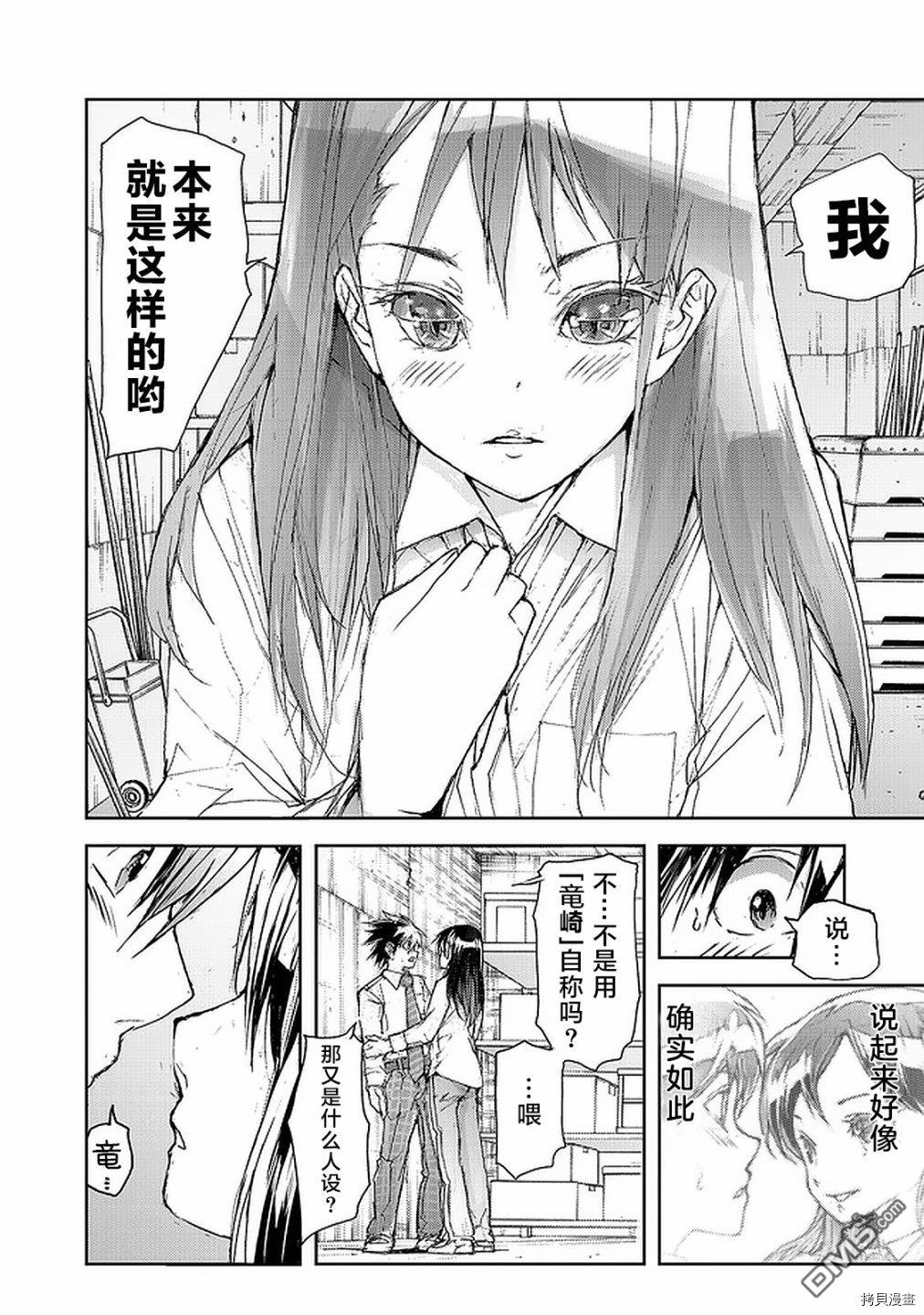 蜕皮吧！龙崎同学第59话在线观看 - 第2张