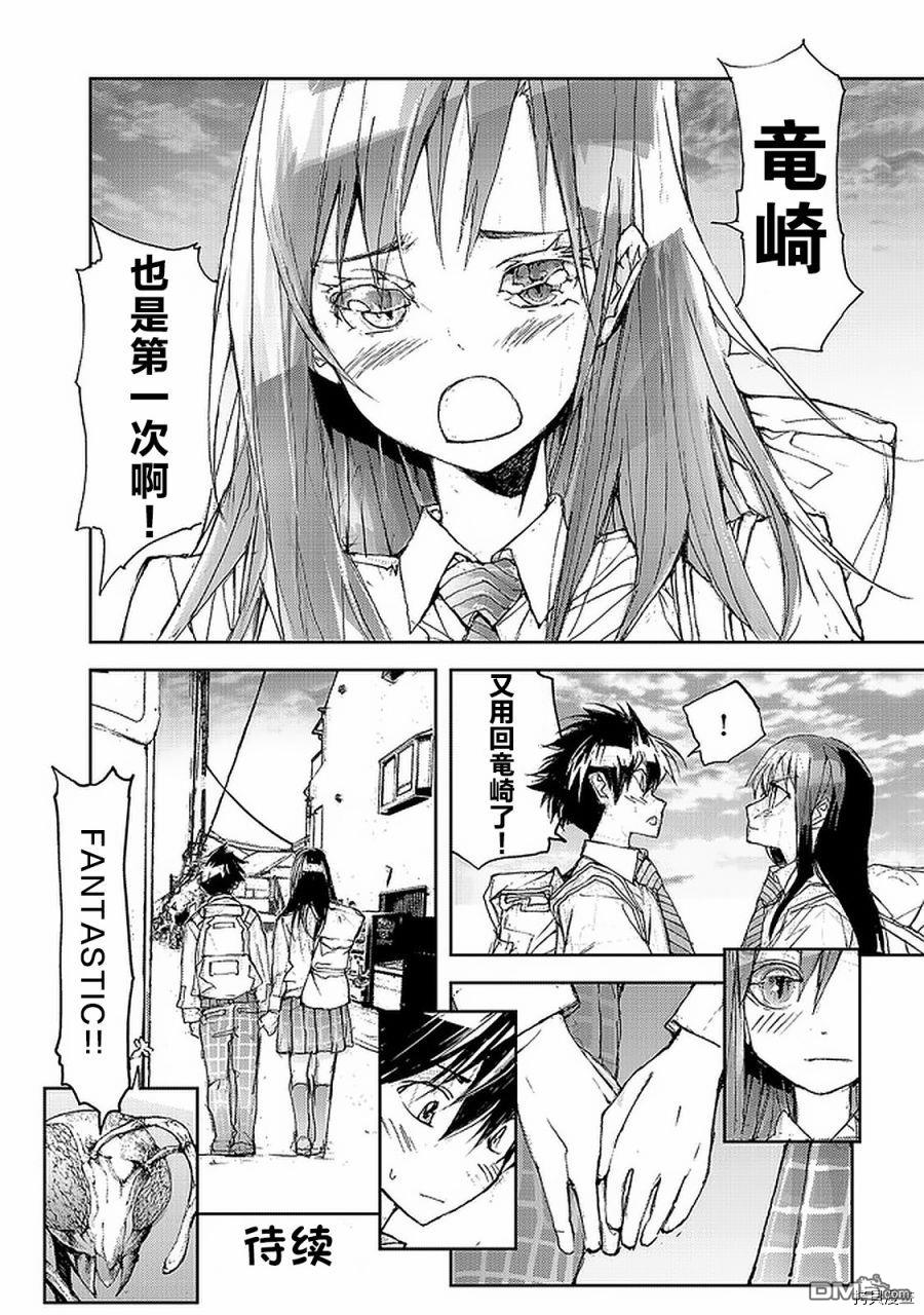 蜕皮吧！龙崎同学第60话在线观看 - 第4张
