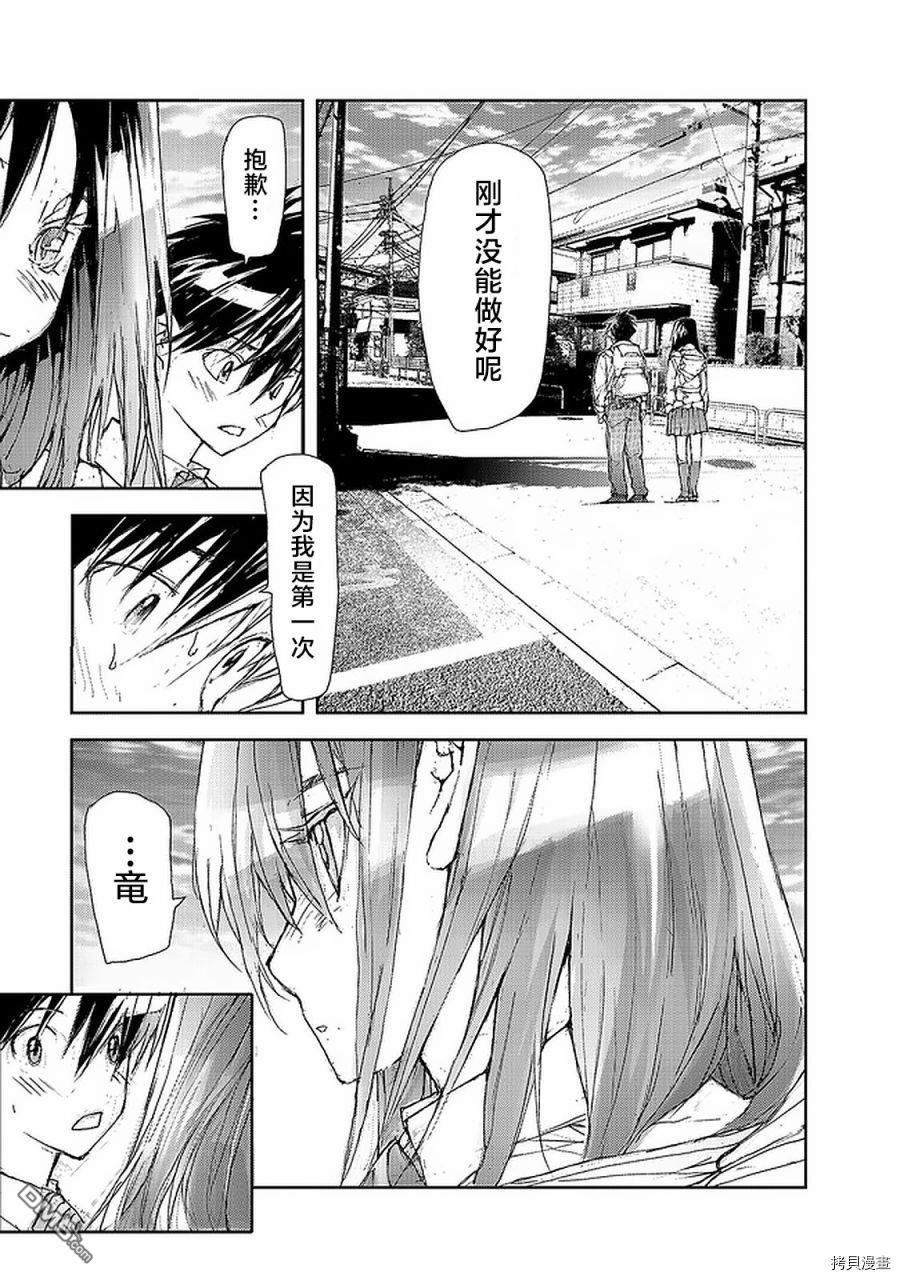 蜕皮吧！龙崎同学第60话在线观看 - 第3张
