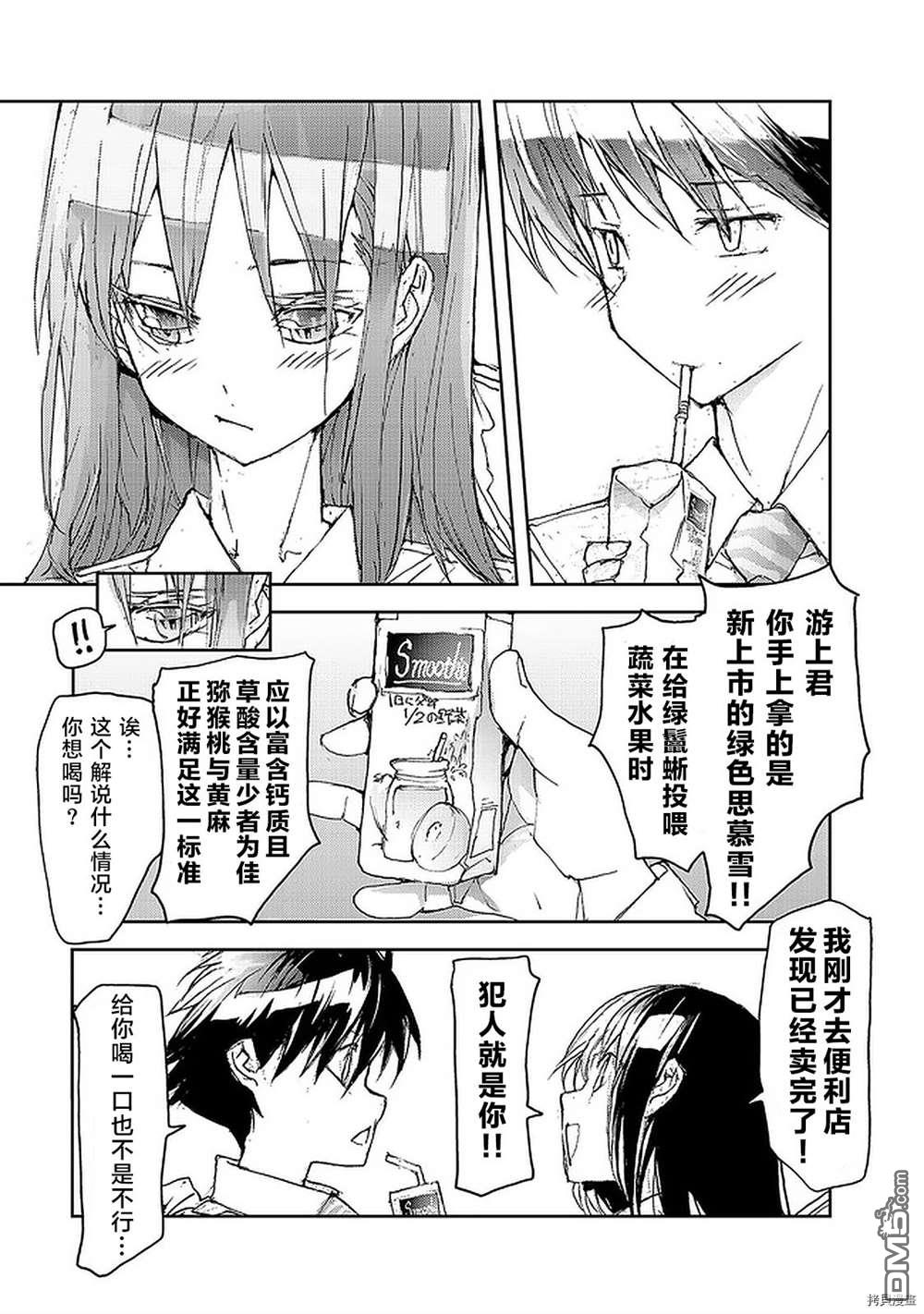 蜕皮吧！龙崎同学第61话在线观看 - 第3张