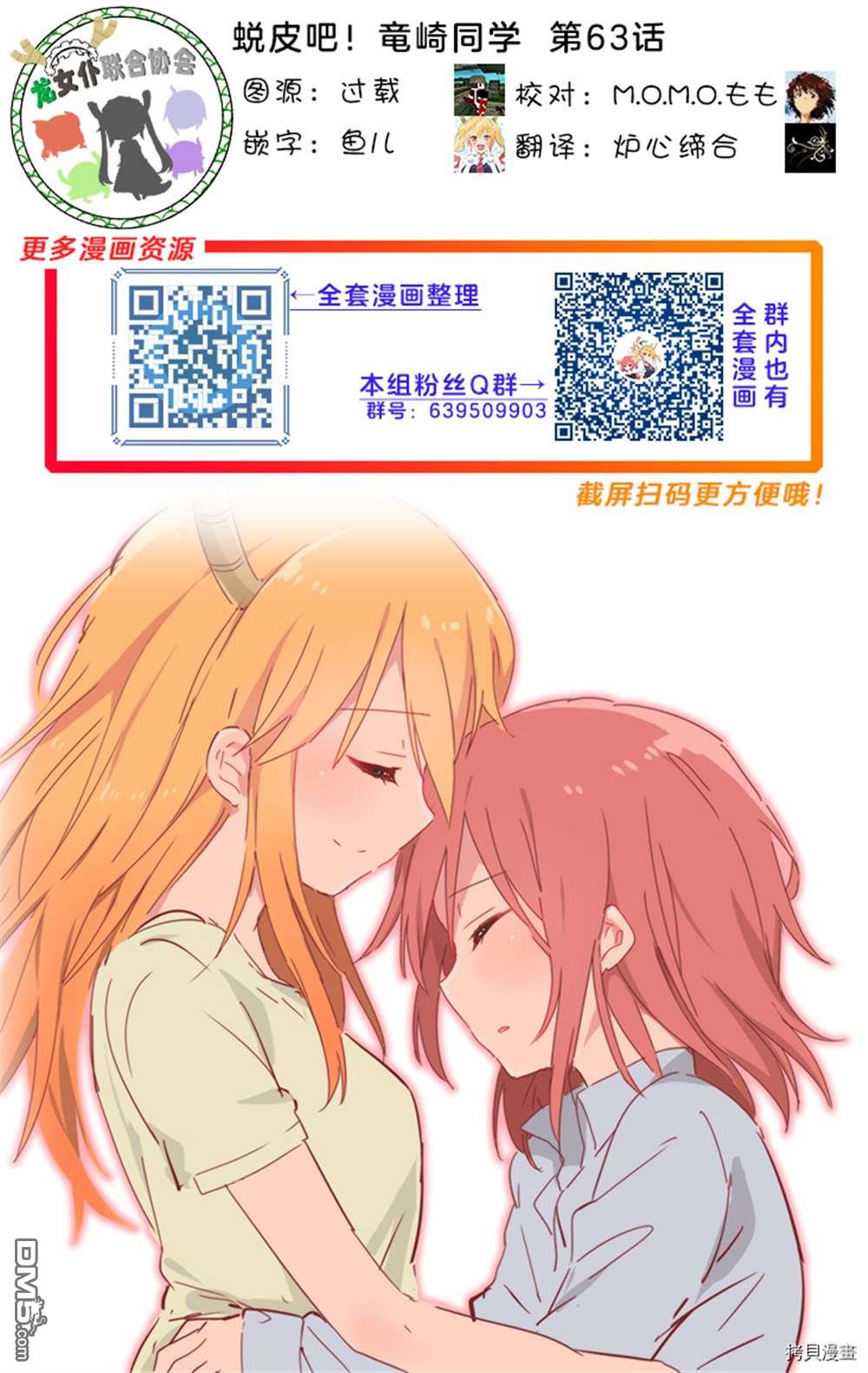 蜕皮吧！龙崎同学第63话在线观看 - 第5张