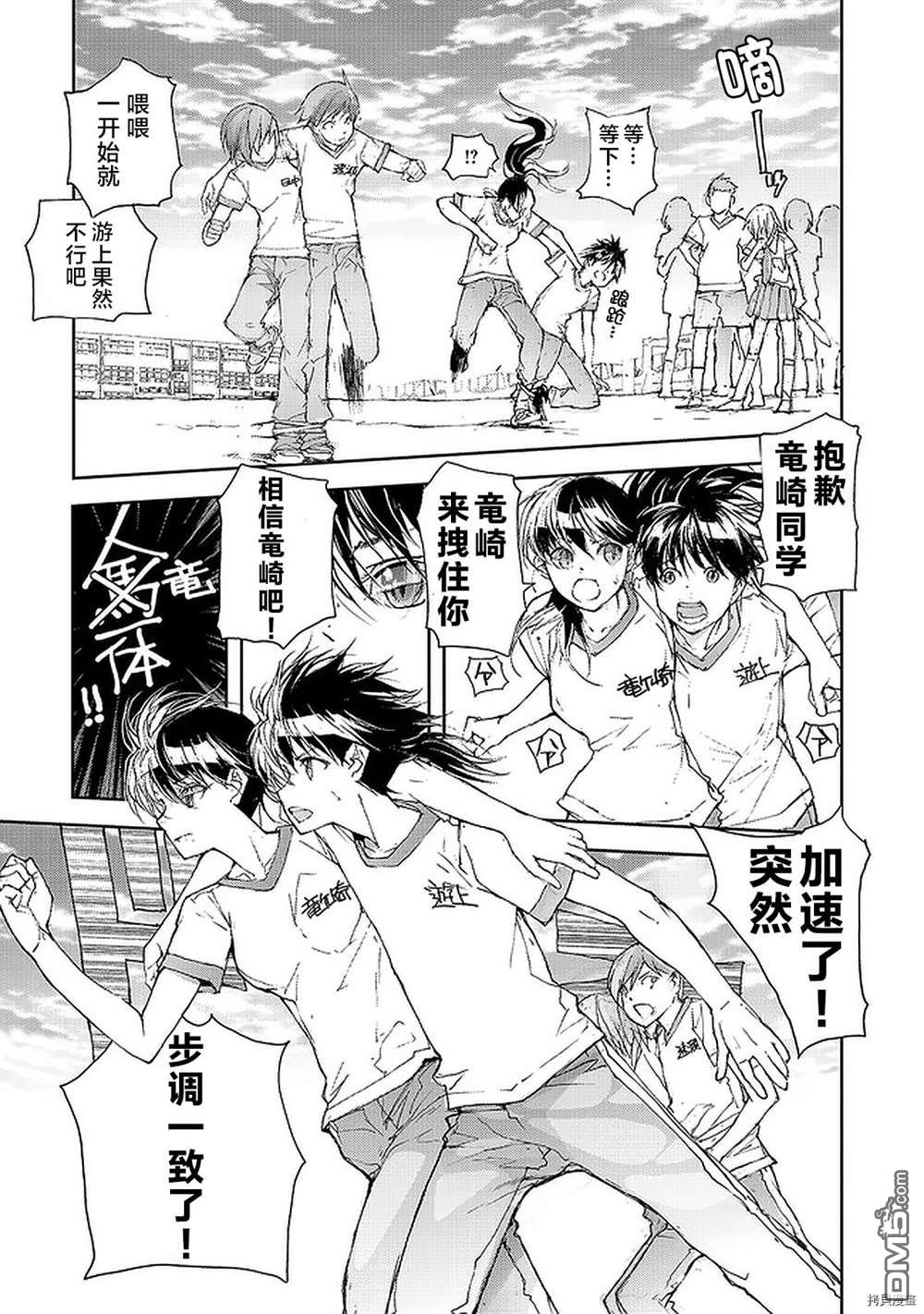 蜕皮吧！龙崎同学第64话在线观看 - 第7张