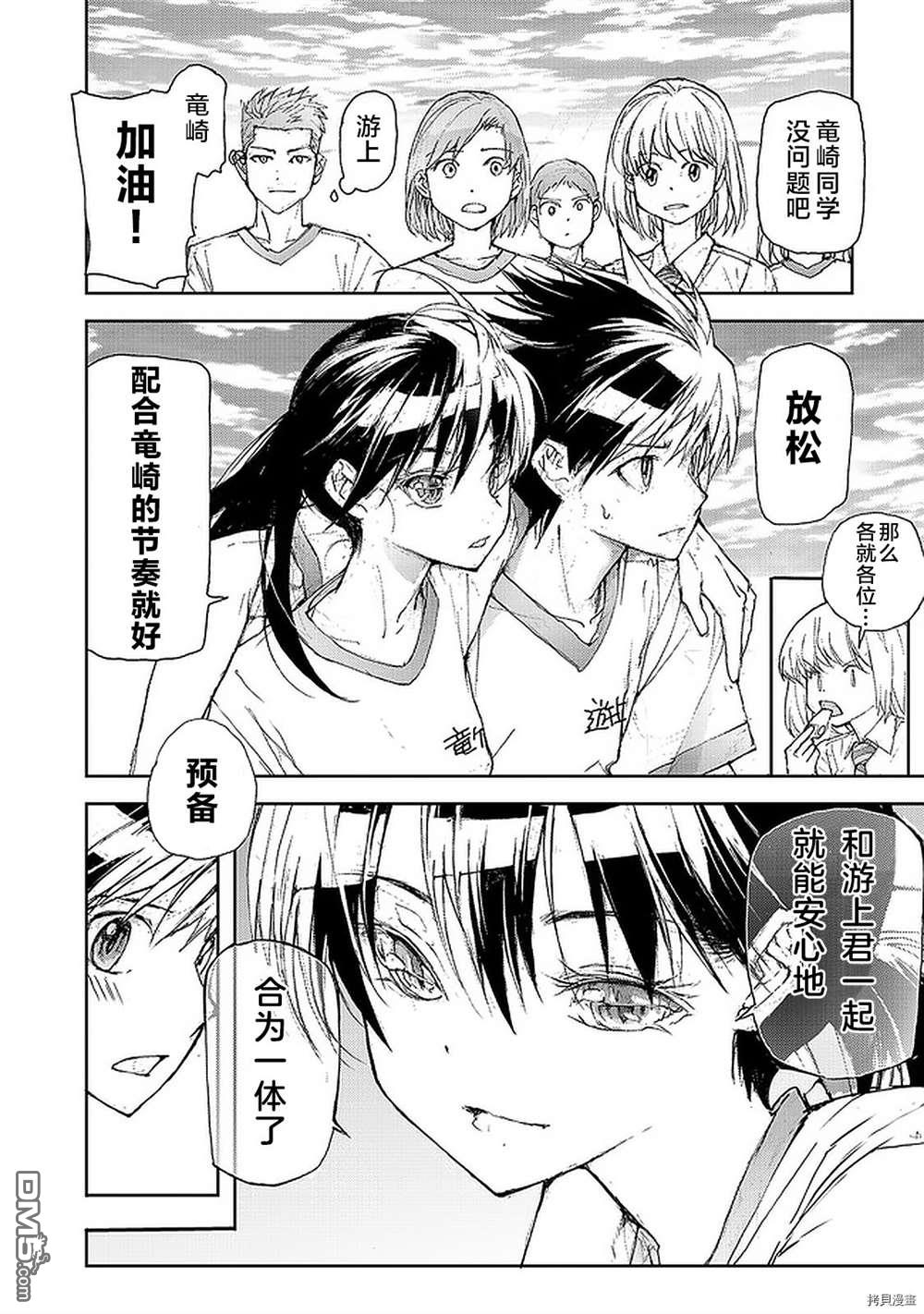 蜕皮吧！龙崎同学第64话在线观看 - 第6张