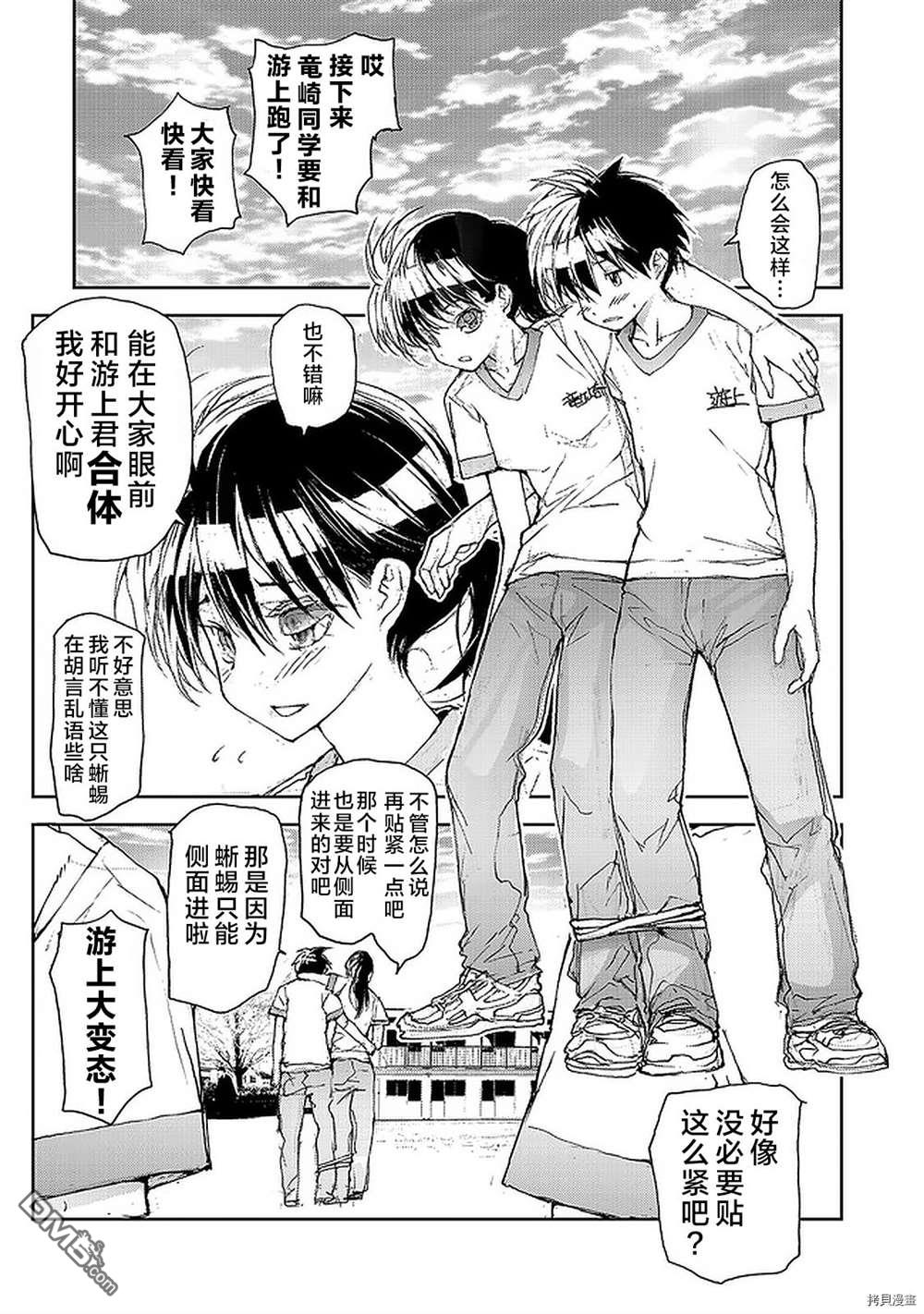 蜕皮吧！龙崎同学第64话在线观看 - 第5张