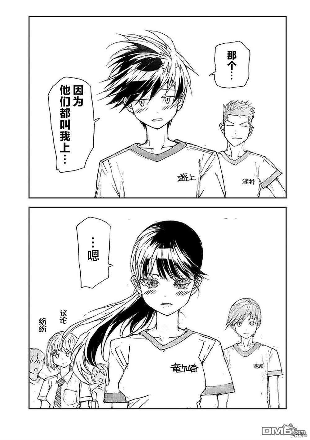 蜕皮吧！龙崎同学第64话在线观看 - 第4张