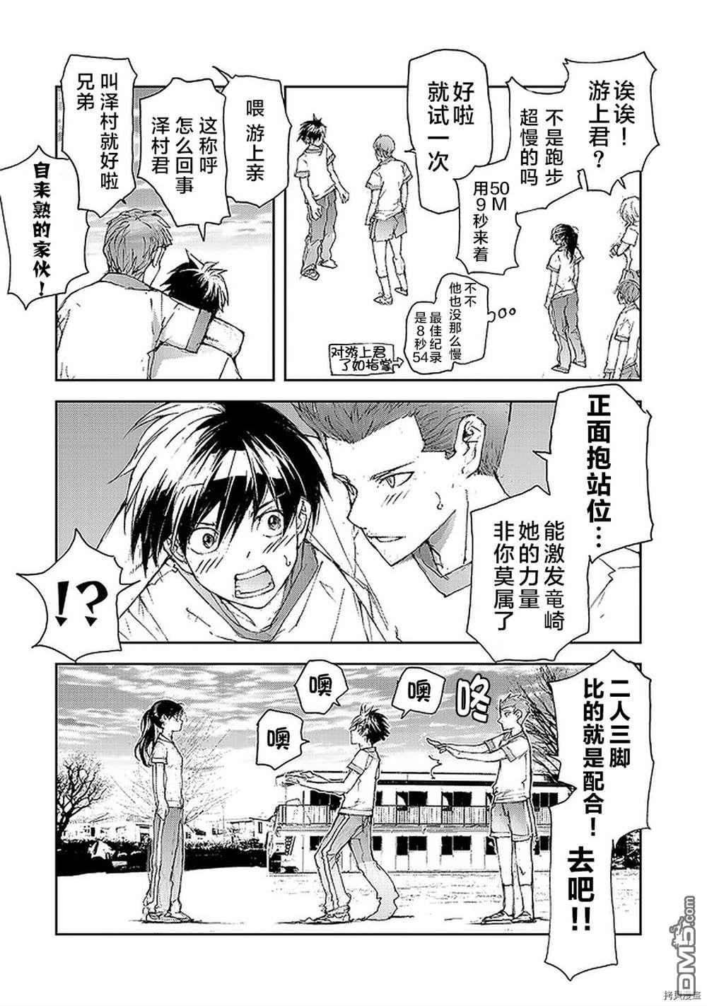 蜕皮吧！龙崎同学第64话在线观看 - 第3张