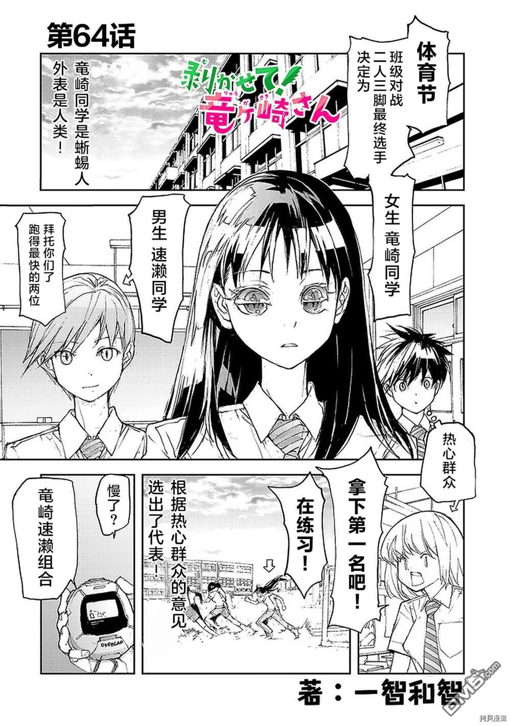 蜕皮吧！龙崎同学第64话在线观看 - 第1张