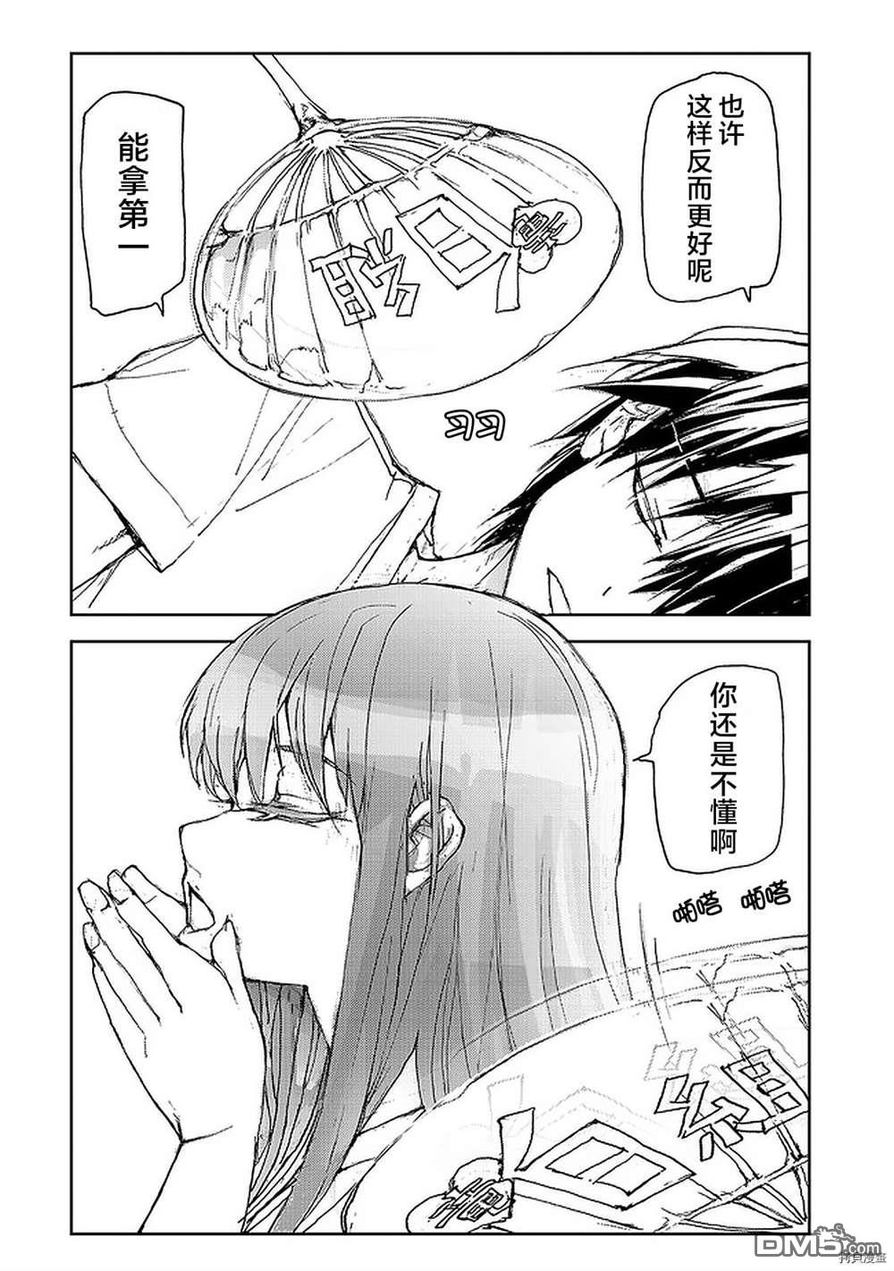 蜕皮吧！龙崎同学第65话在线观看 - 第3张