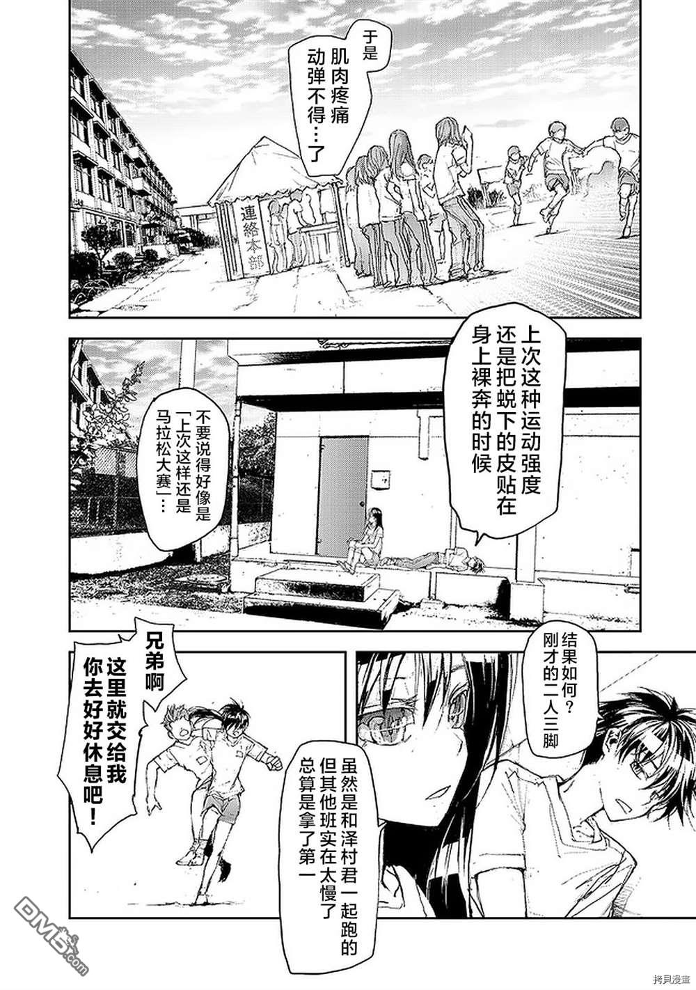 蜕皮吧！龙崎同学第65话在线观看 - 第2张
