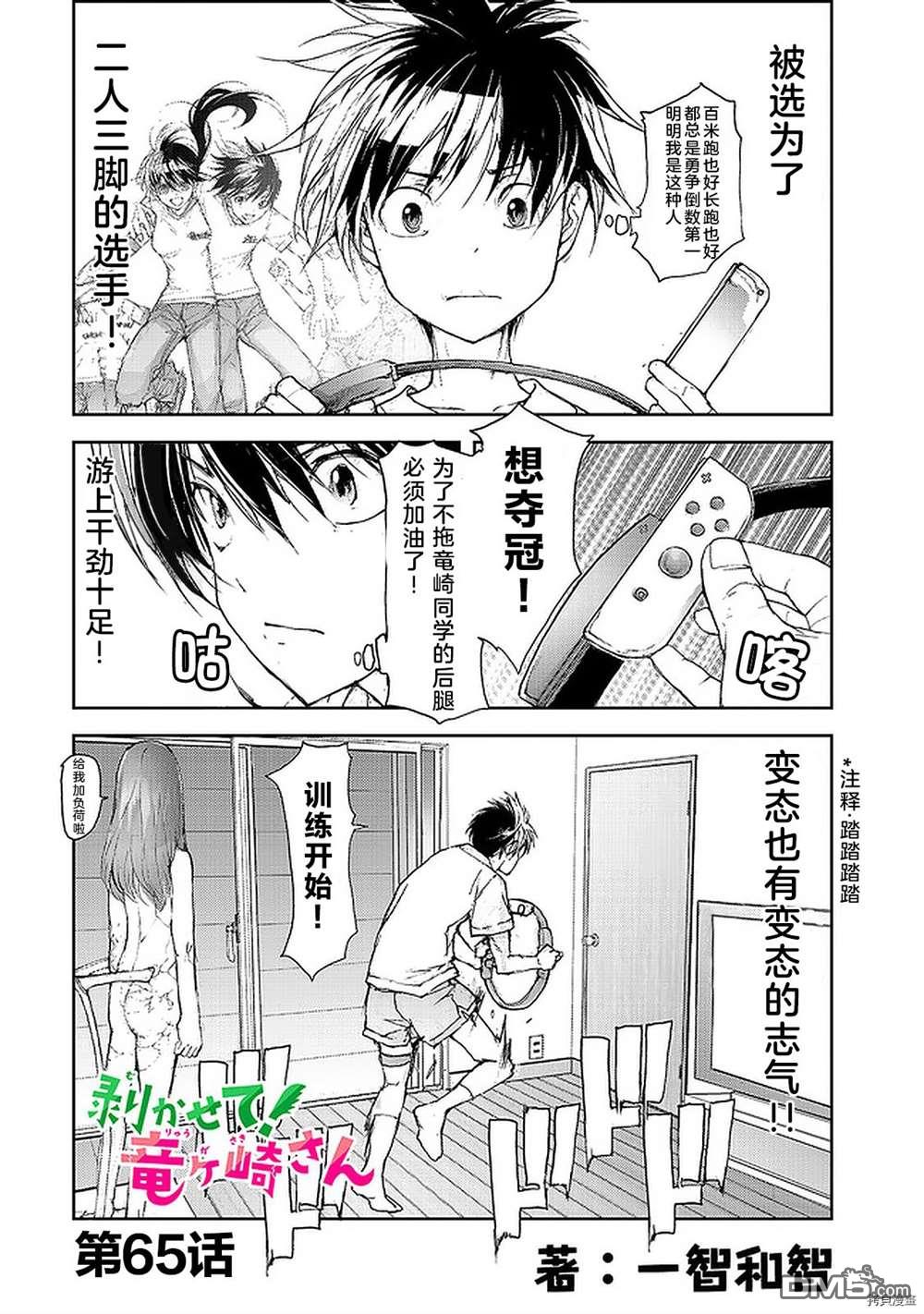 蜕皮吧！龙崎同学第65话在线观看 - 第1张