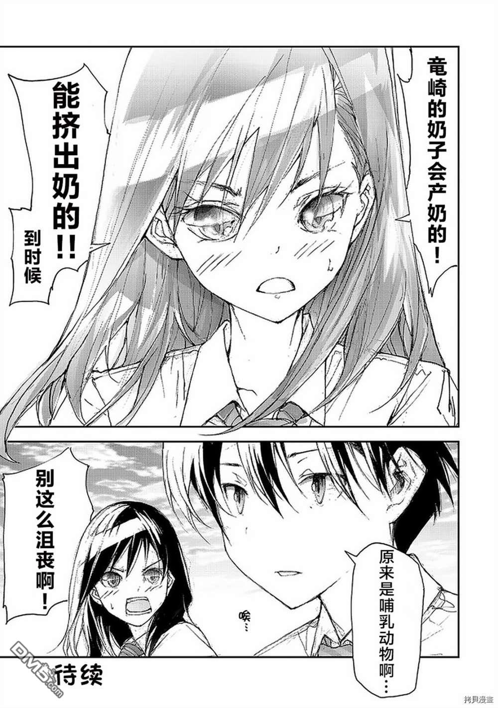 蜕皮吧！龙崎同学第66话在线观看 - 第4张