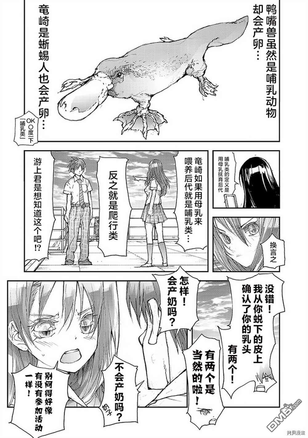 蜕皮吧！龙崎同学第66话在线观看 - 第3张