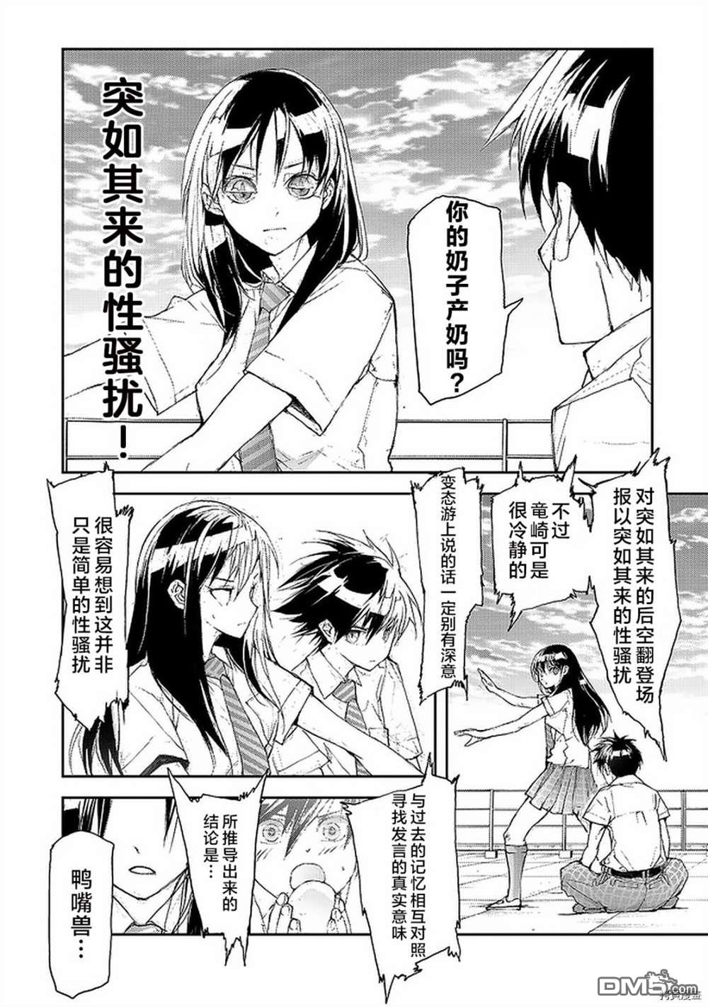 蜕皮吧！龙崎同学第66话在线观看 - 第2张