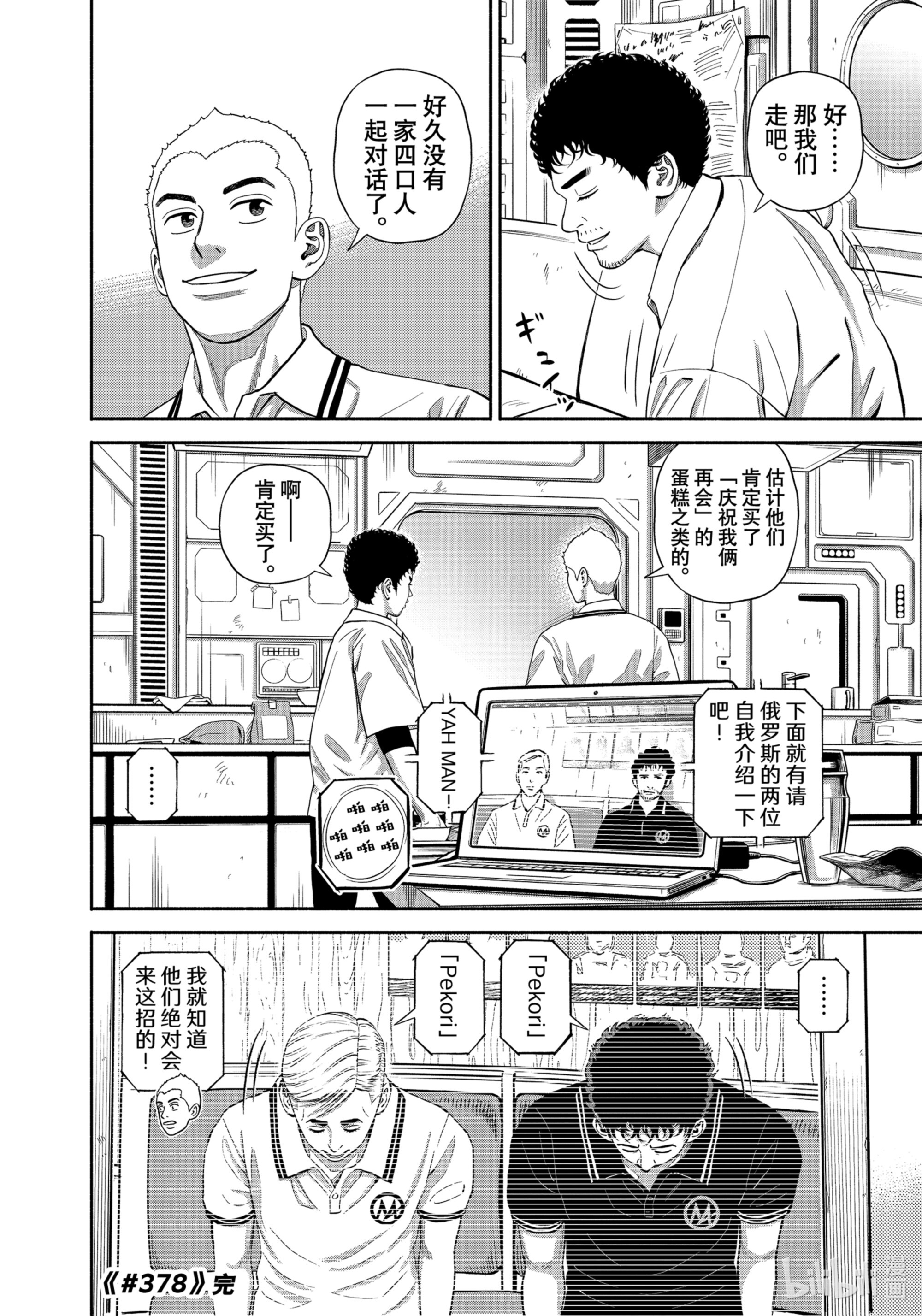 宇宙兄弟378在线观看 - 第20张
