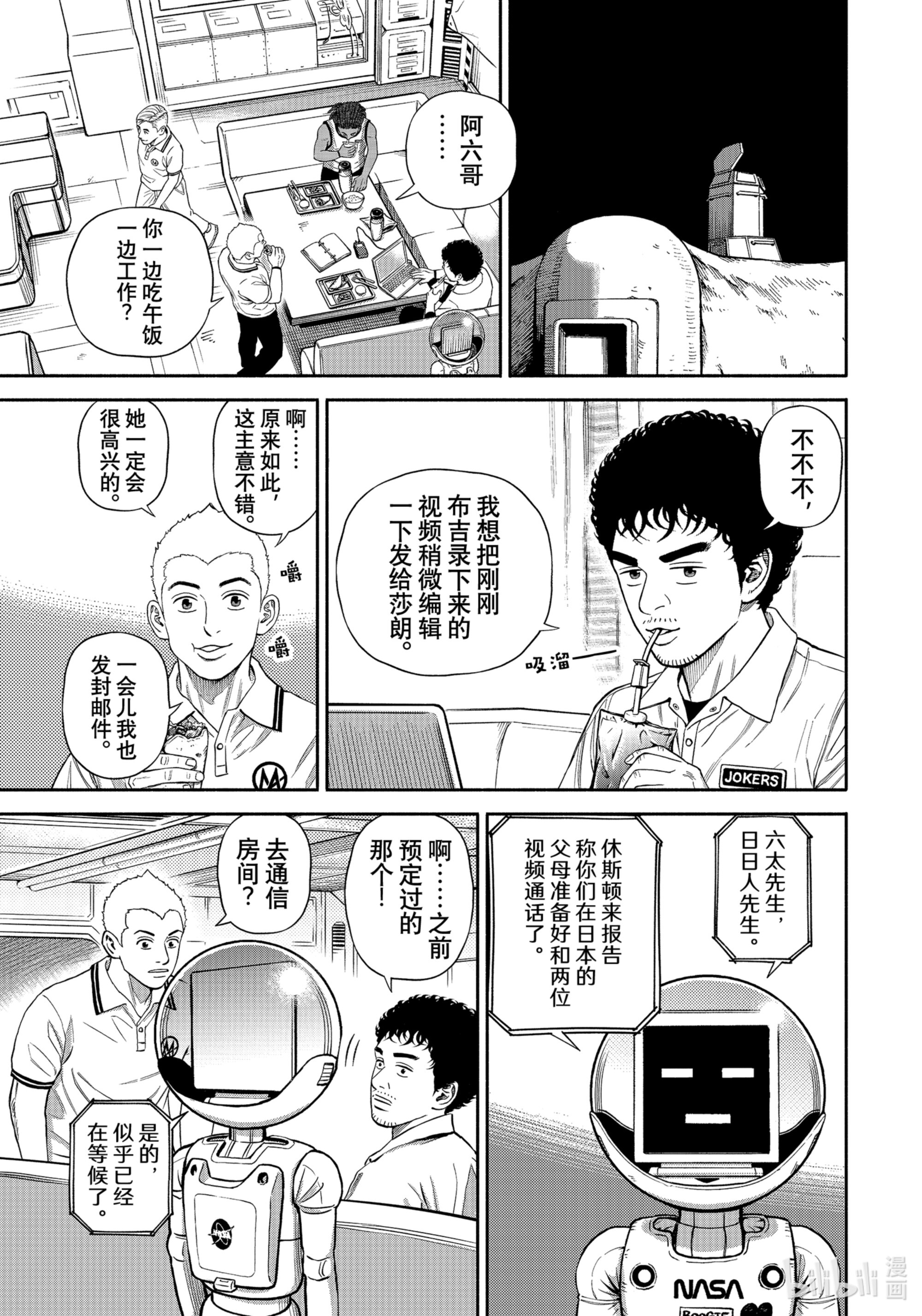宇宙兄弟378在线观看 - 第19张