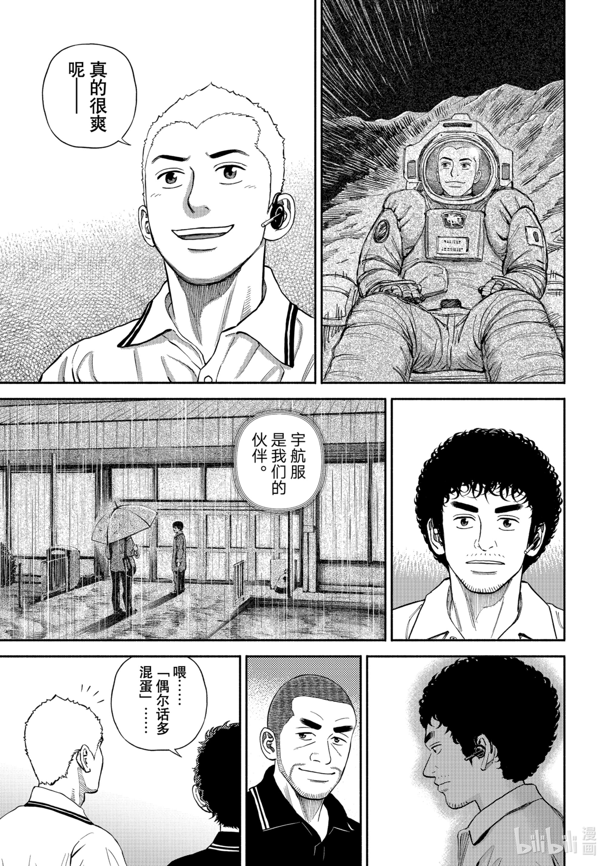宇宙兄弟378在线观看 - 第17张