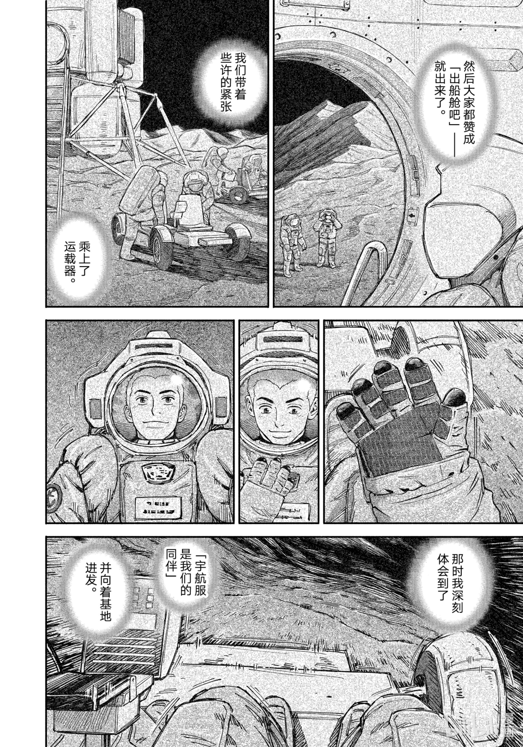 宇宙兄弟378在线观看 - 第16张